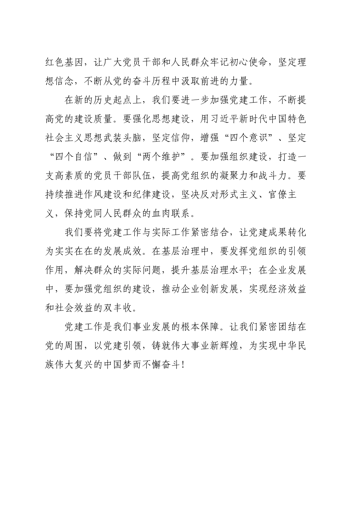 以党建引领，铸就伟大事业新辉煌_第2页