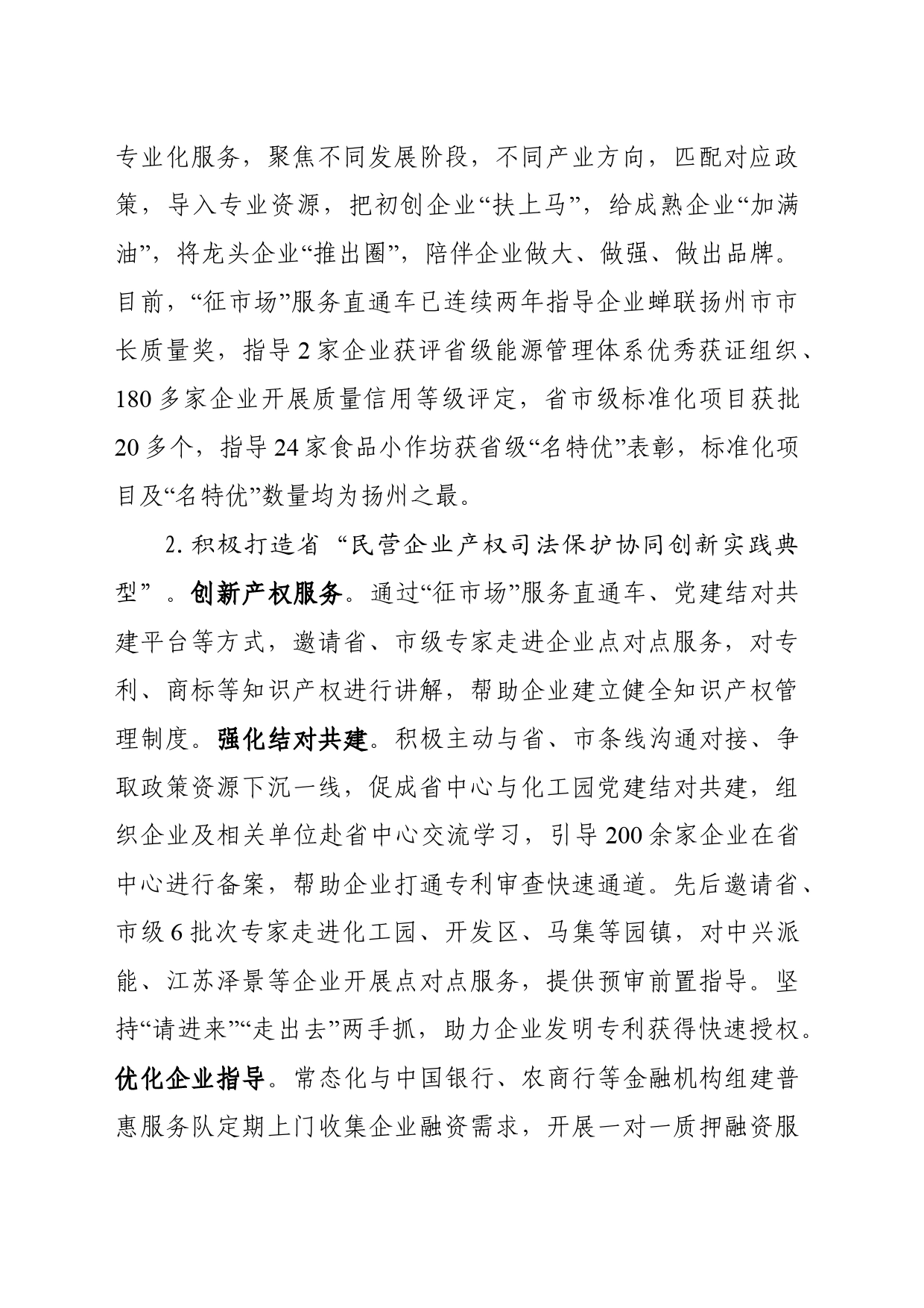 仪征统一大市场特色工作_第2页