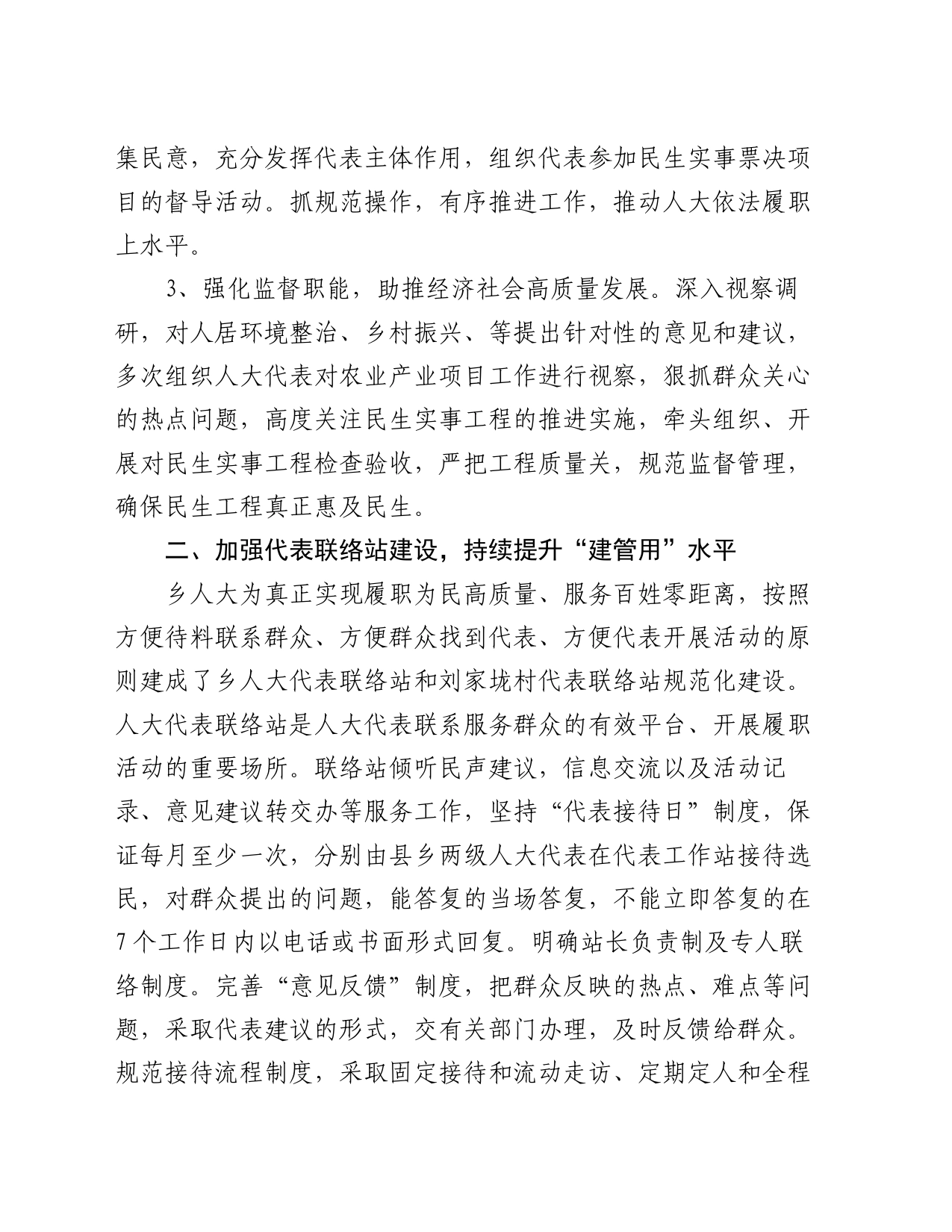 乡2024年人大半年工作总结_第2页