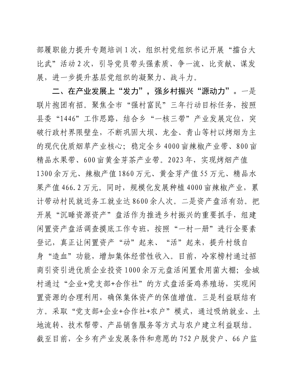 乡党委书记在党建引领高质量发展座谈会上的交流发言_第2页