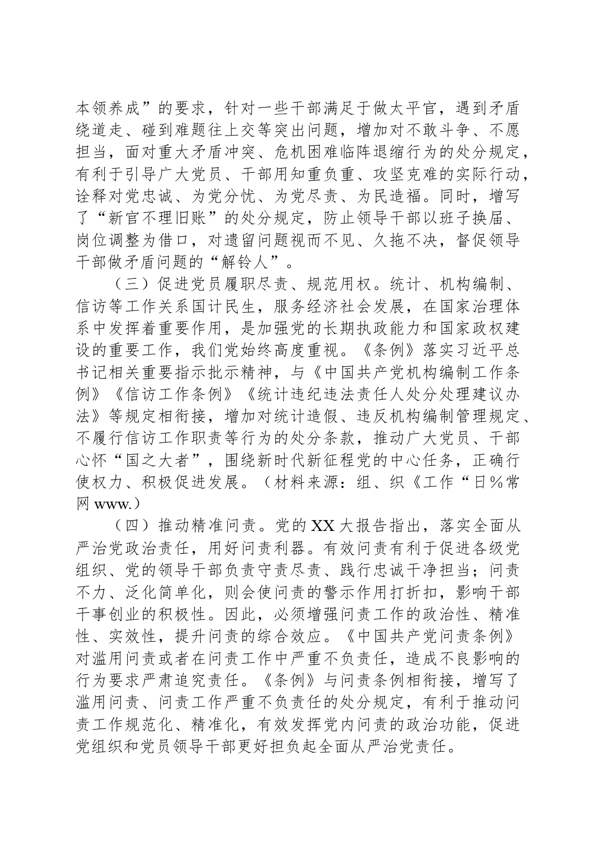 党纪学习教育第三专题研讨交流材料（工作纪律、生活纪律）_第2页