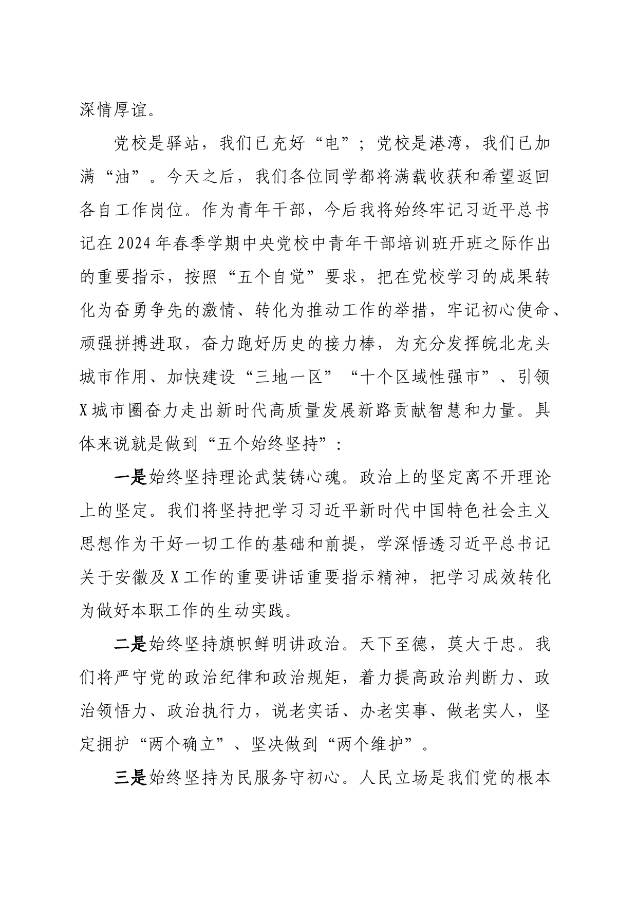 党校结业发言2篇_第2页
