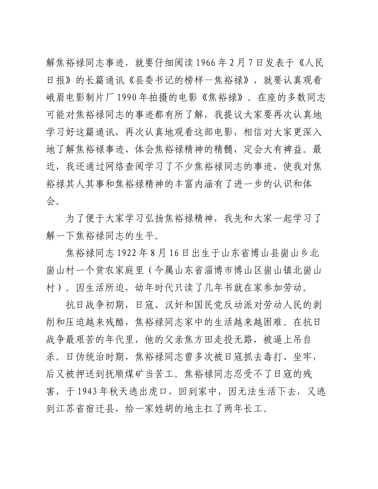 党课做焦裕禄式干部_第2页