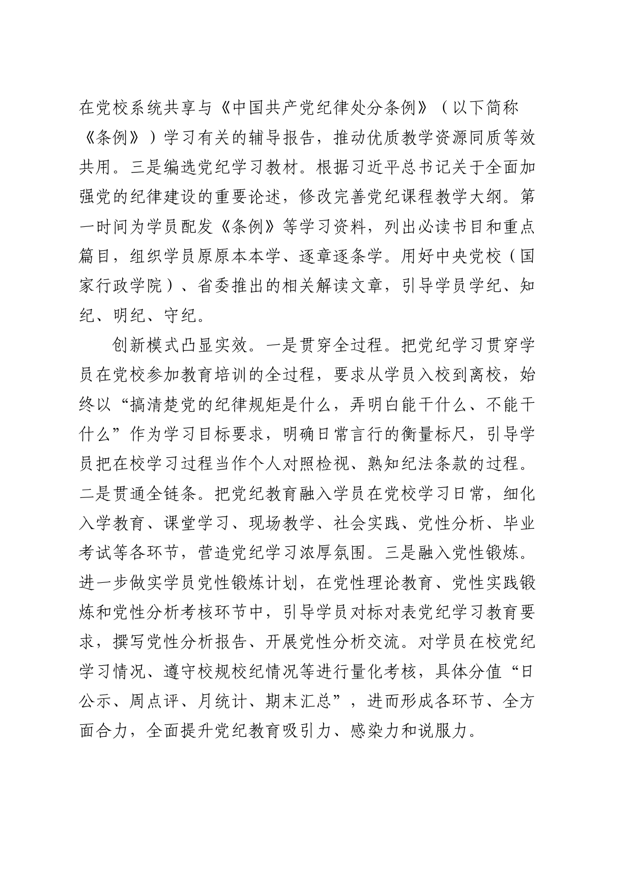 党校研讨发言：抓实党纪学习教育必修课_第2页
