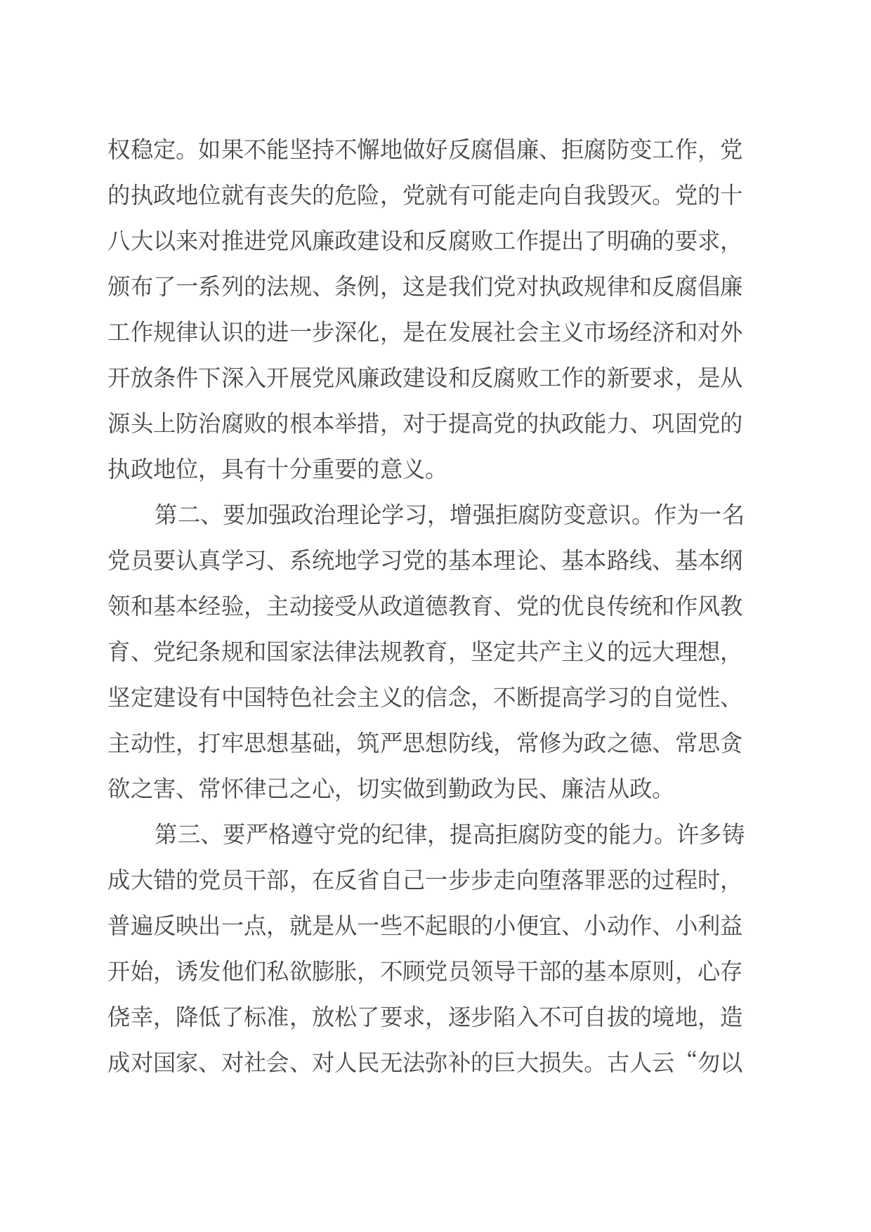 党纪学习心得——学纪于心 落实于行_第2页