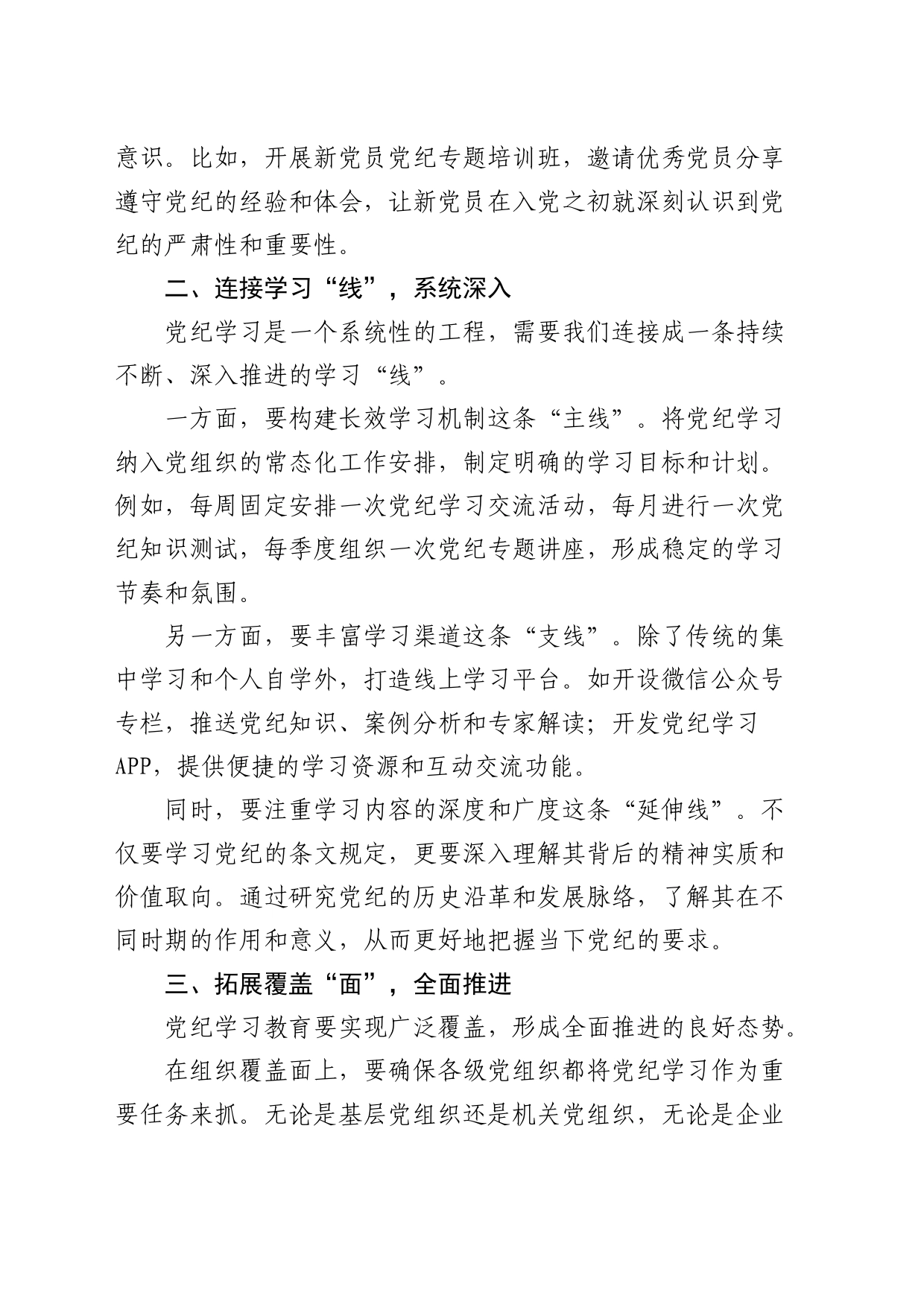 党纪党课：党纪高悬心有戒，聚焦“点线面”，绘就党纪学习新蓝图1500字_第2页