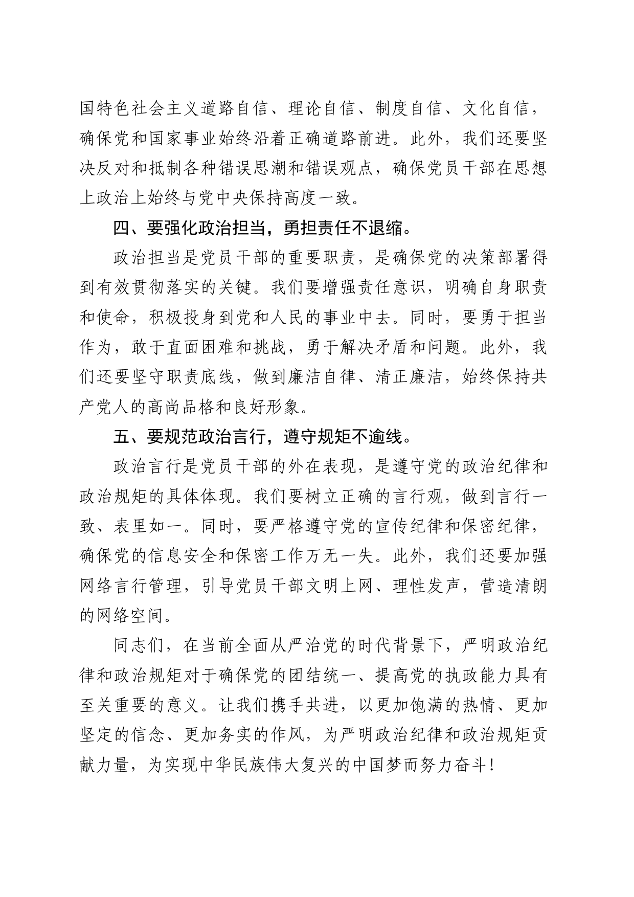 党纪学习教育“严明政治纪律和政治规矩”研讨发言_第2页