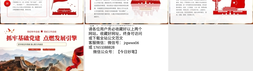 党纪学习教育专题党课PPT课件：党建年中工作总结汇报报告