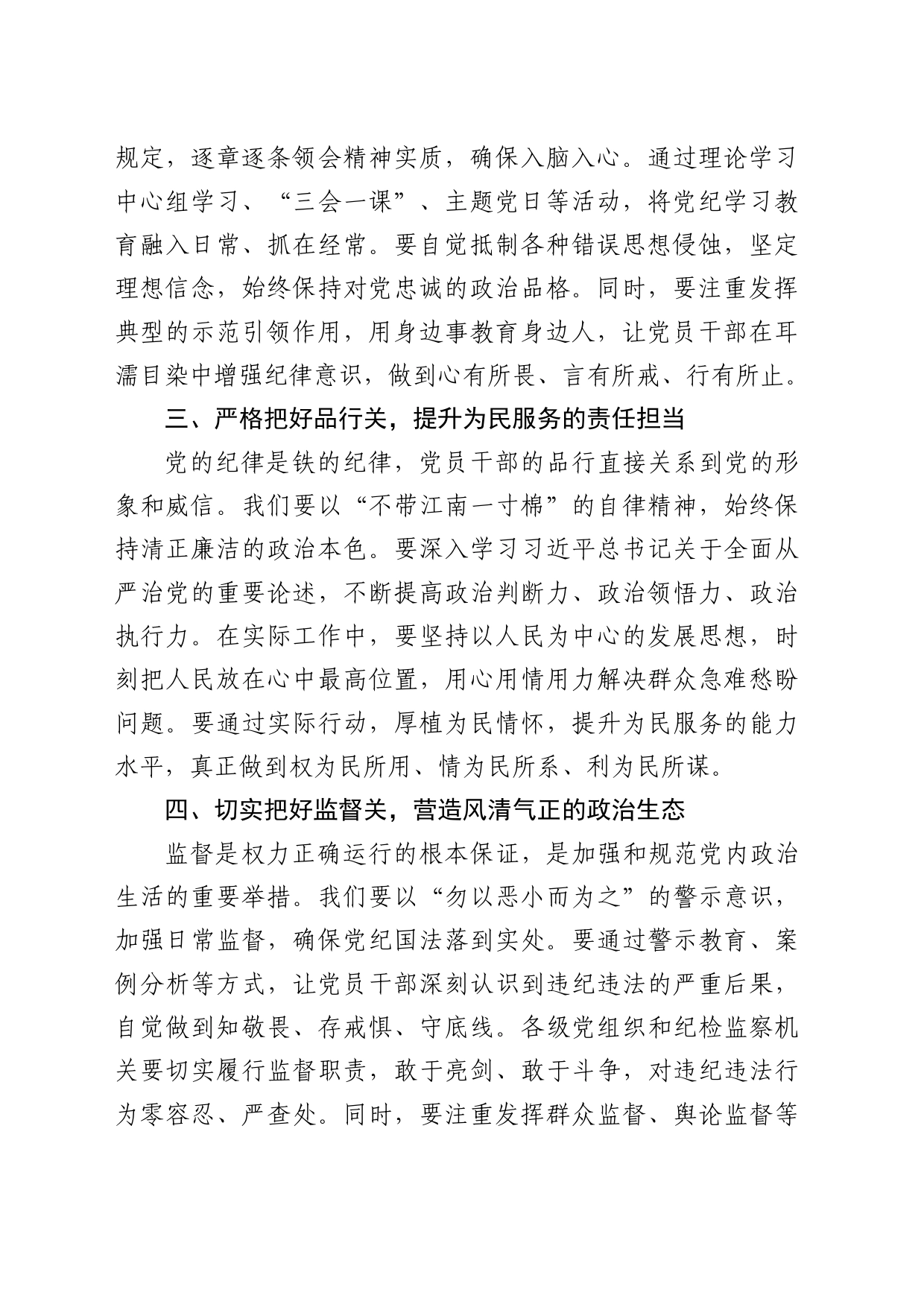 党纪研讨发言：严守纪律规矩筑牢廉洁防线_第2页