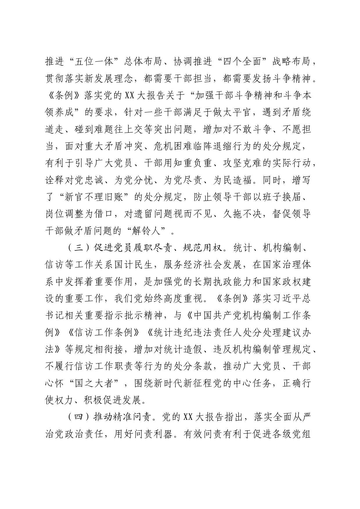 党纪学习教育工作纪律、生活纪律专题研讨发言2600字_第2页