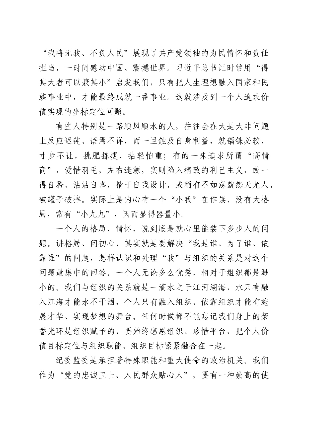 党纪警示教育大会上的讲话：以党纪学习教育为契机，在纪检监察工作中建功立业_第2页