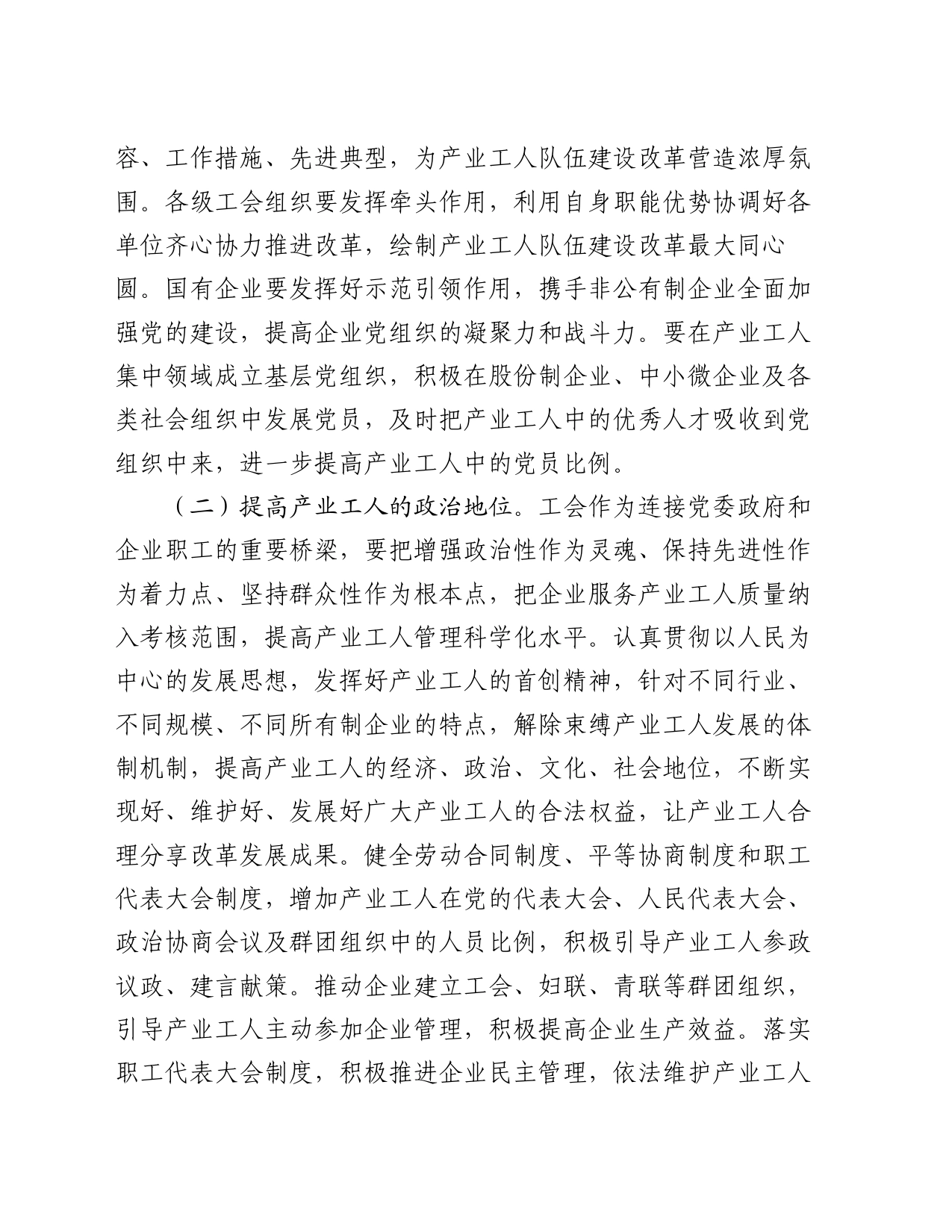 党课：努力推进产业工人队伍建设改革走深走实 为高质量发展提供强大人力支撑_第2页