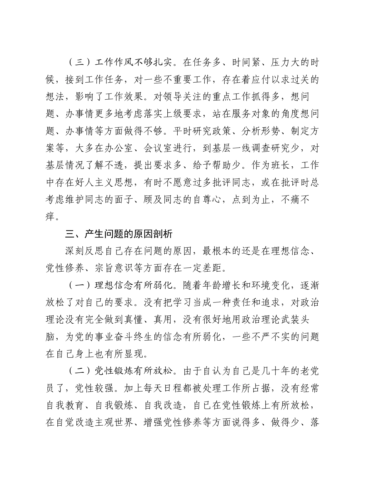 党组书记对照检查自我批评发言_第2页