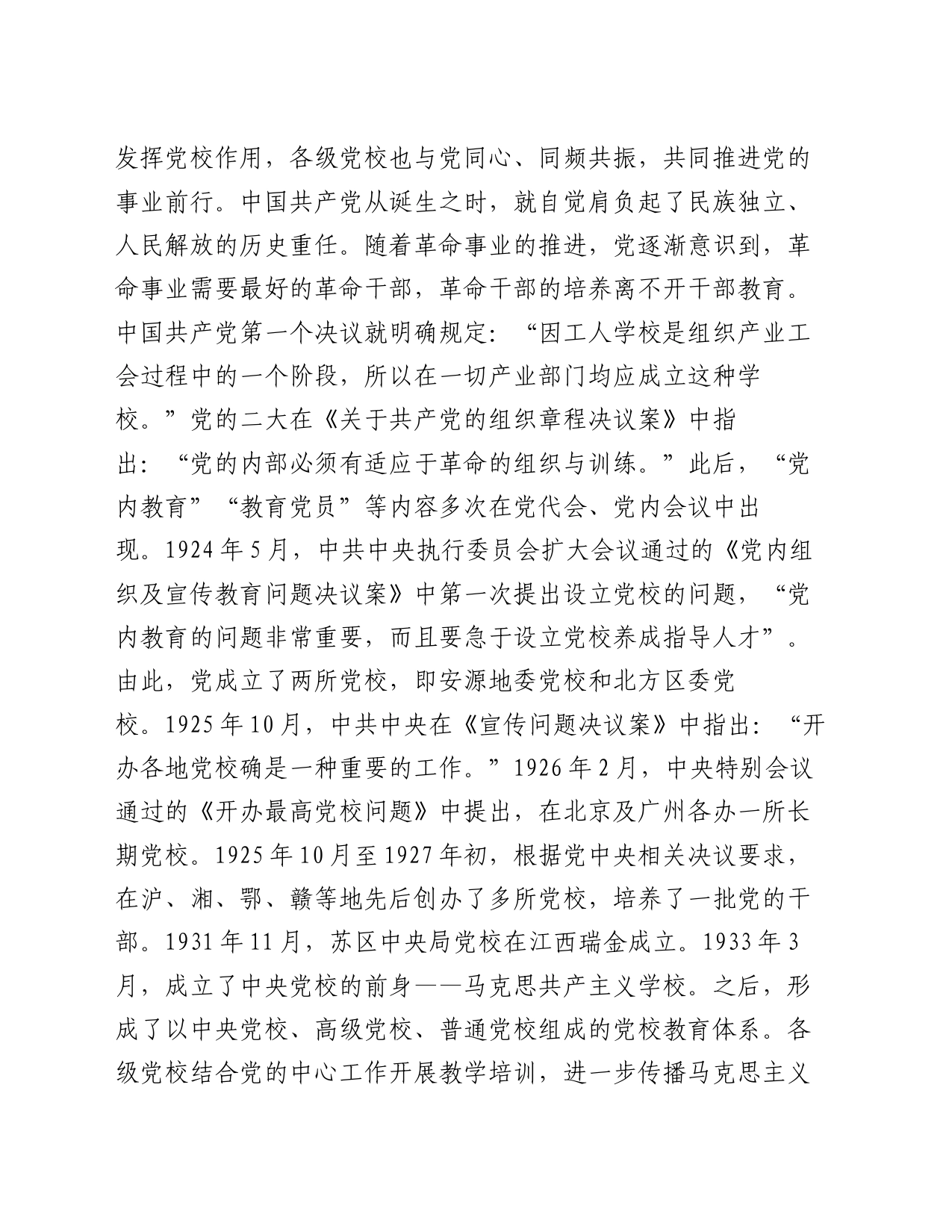 党课：坚守党校初心 奋力开创党校事业高质量发展新局面_第2页