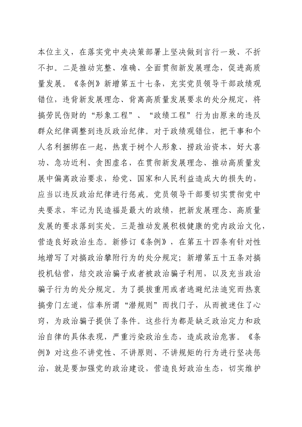 党课讲稿：深刻领会“六大纪律”核心要义争做严守纪律的表率（7506字）_第2页