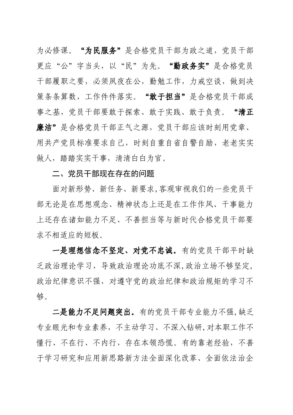 党课：如何成为一名合格的国企党员干部_第2页