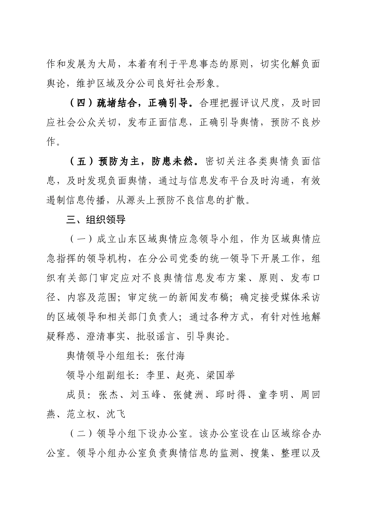 公司舆情应急预案_第2页