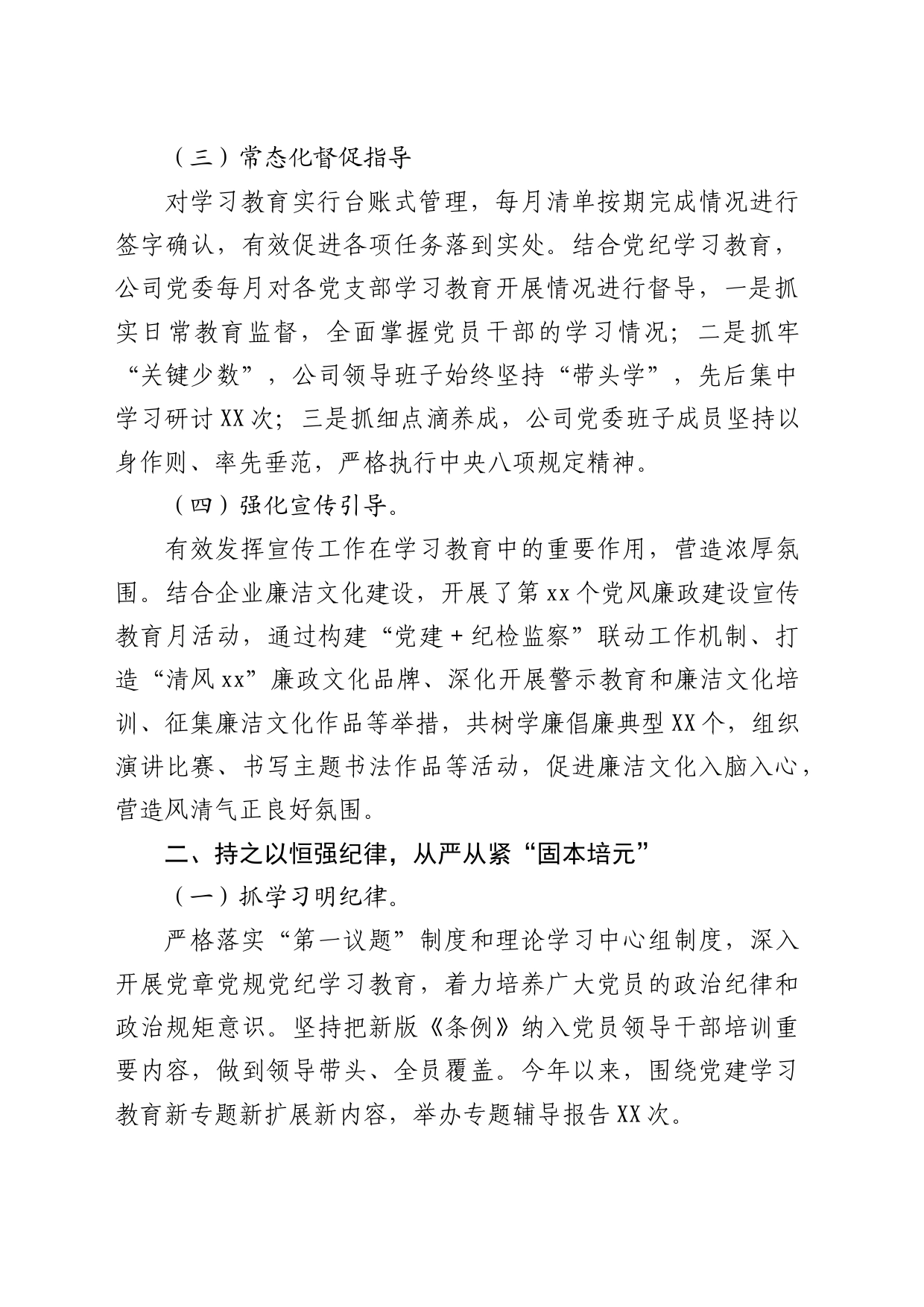 公司党纪学习教育工作总结报告3200字_第2页