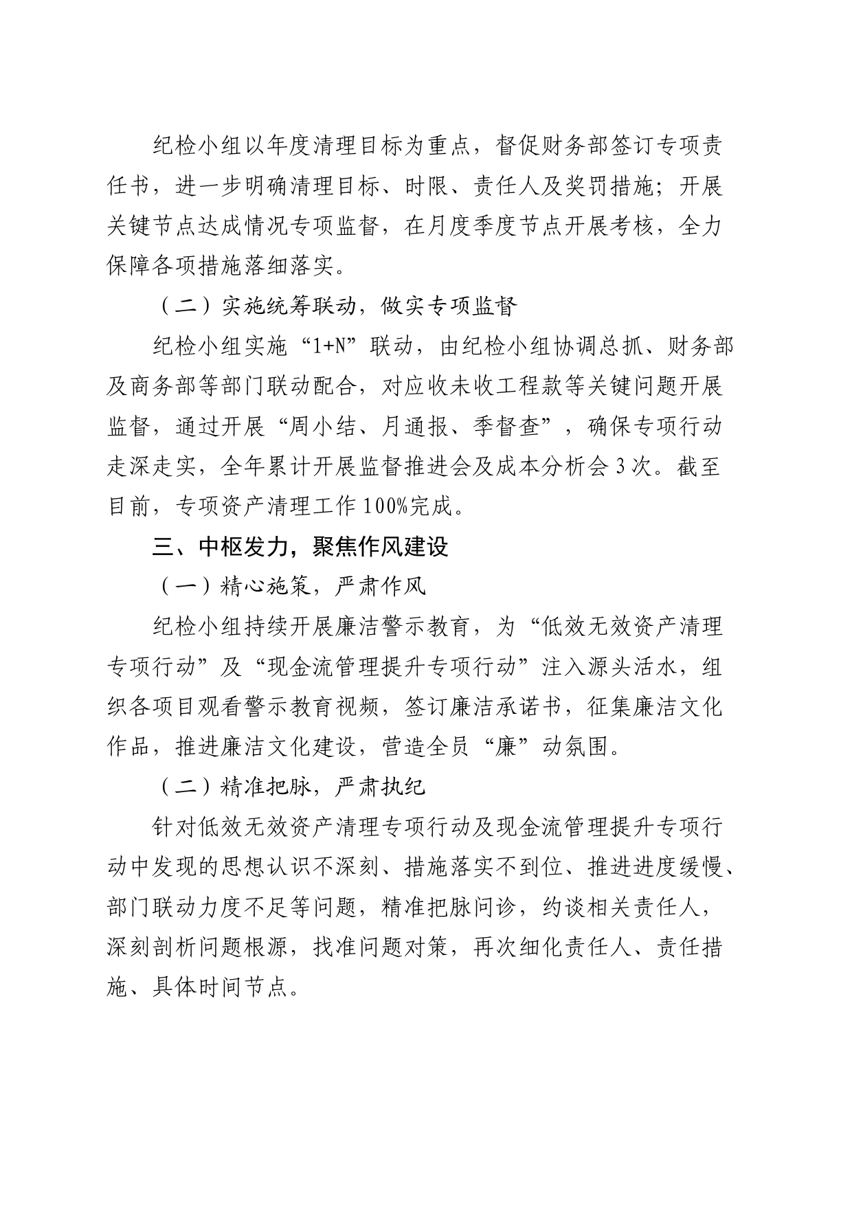公司纪检小组在2024年季度经济运营会议上的汇报_第2页