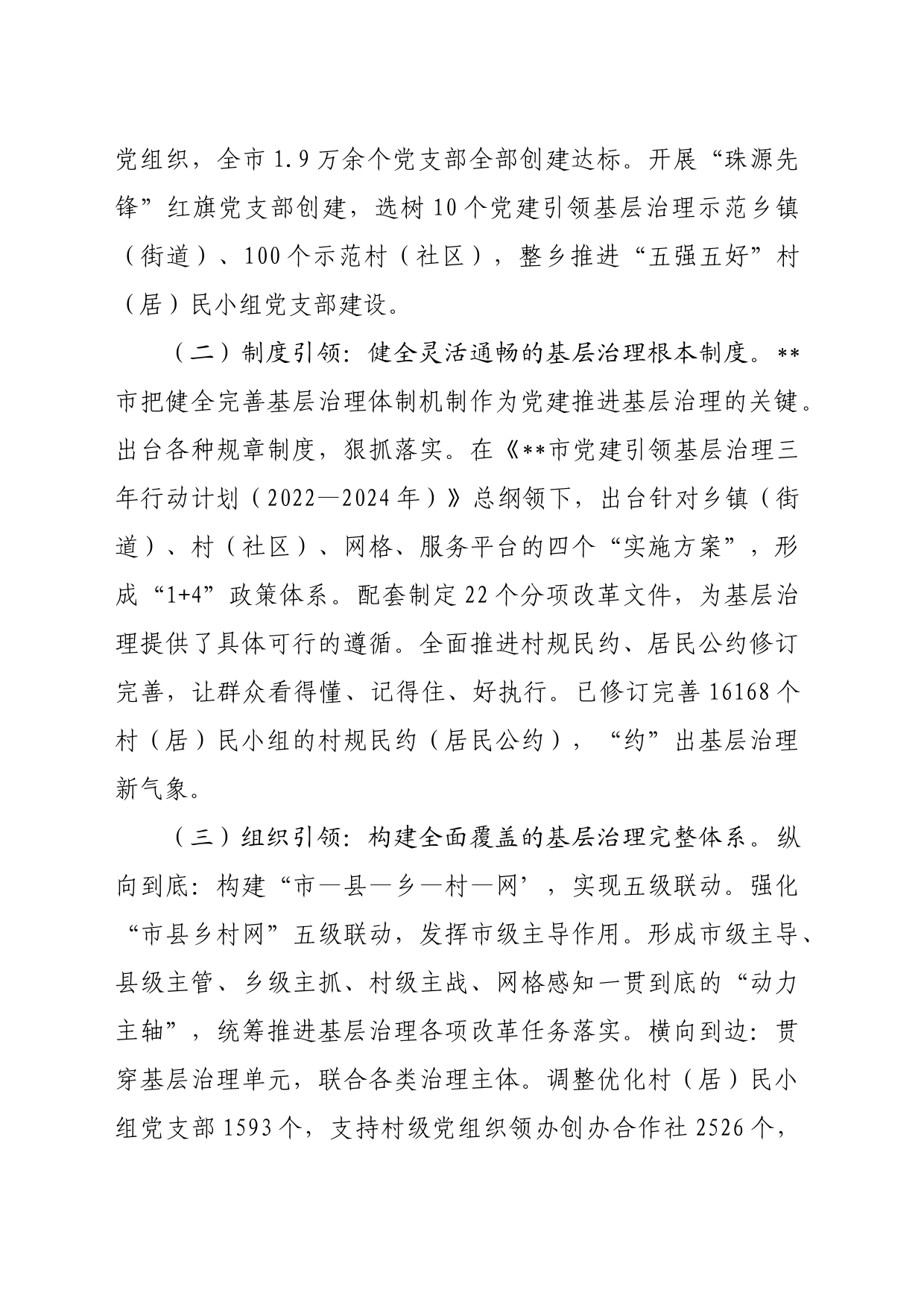 关于某市党建引领基层治理情况的调研报告_第2页