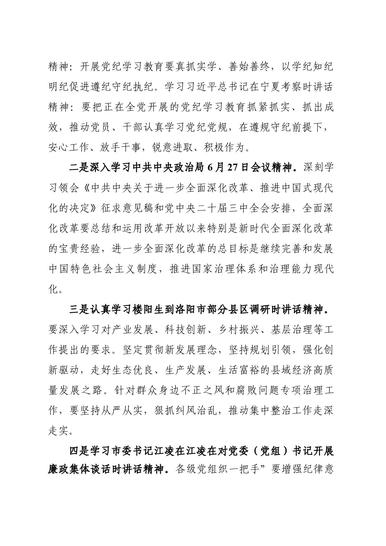 关于2024年7月份主题党日工作指引及组织观看优秀党员教育片的通知  7.2_第2页