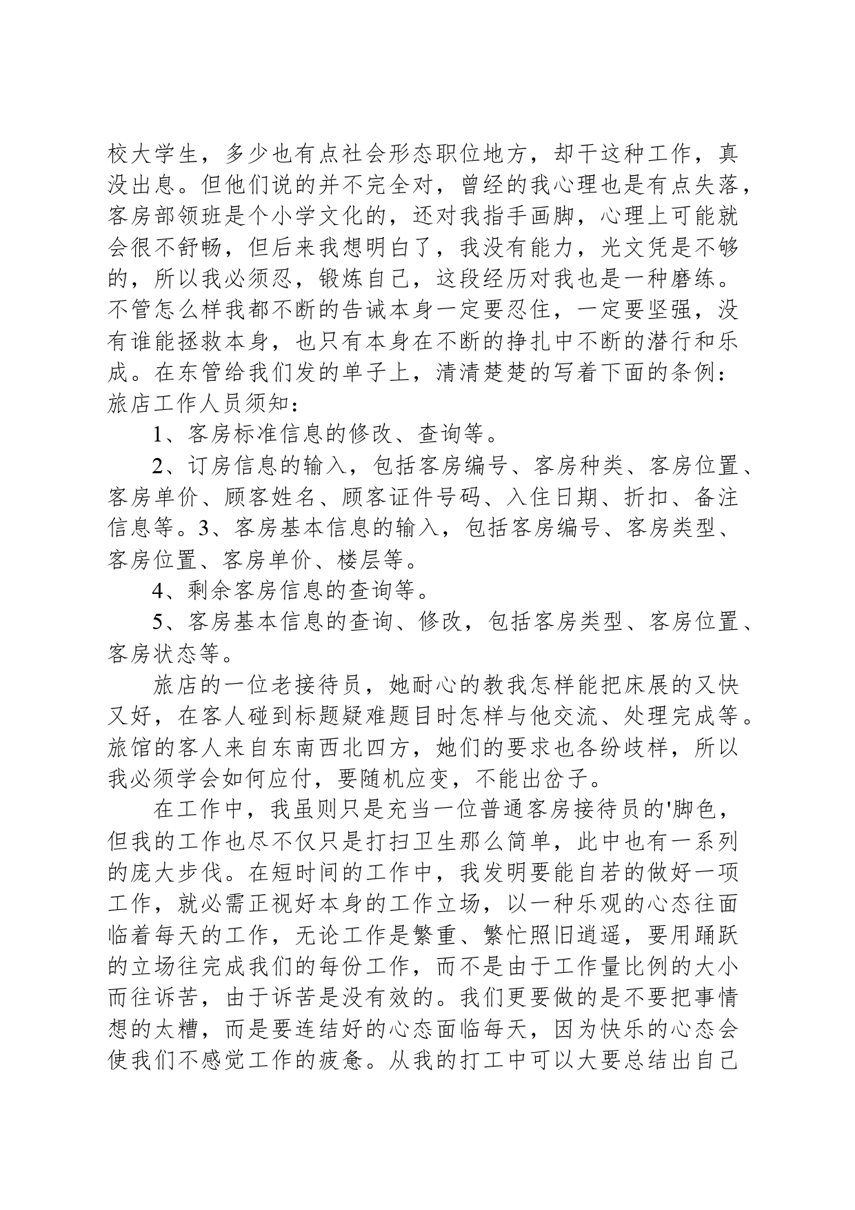 关于煤矿安全生产情况的调研报告_第2页