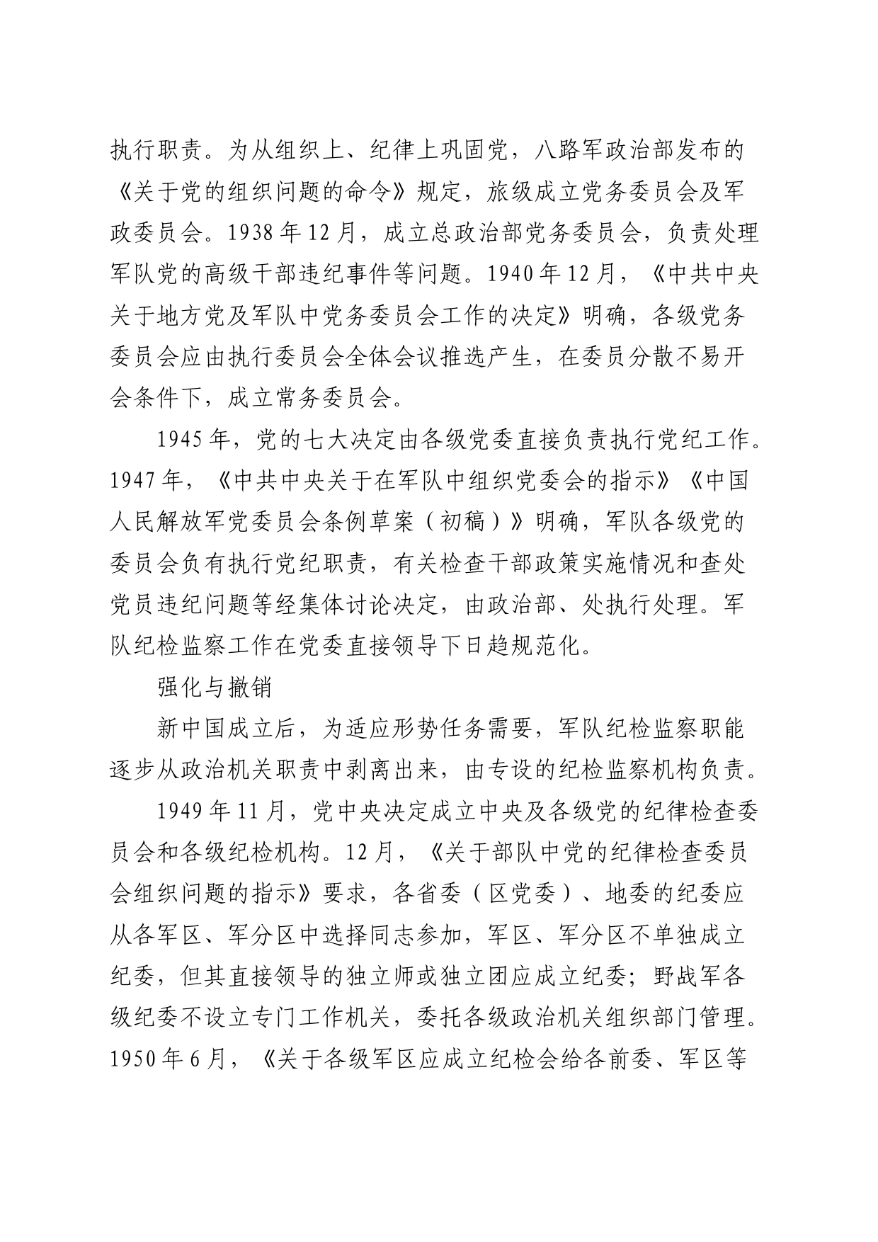 军队纪检监察机构的建立与发展（党课参考）_第2页