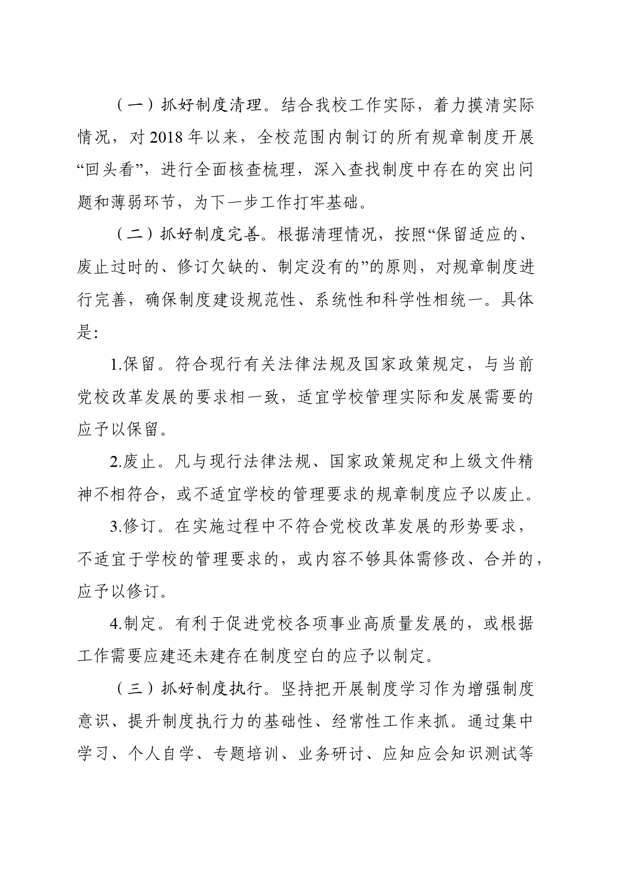关于开展制度建设专项整治的工作方案_第2页