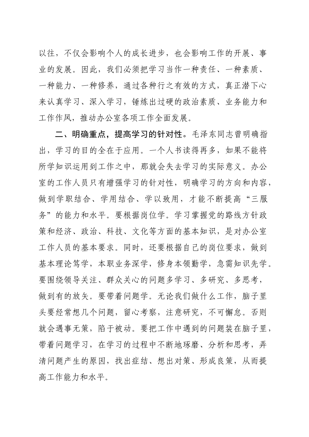 办公室关于建设学习型机关发言材料（2027字）_第2页