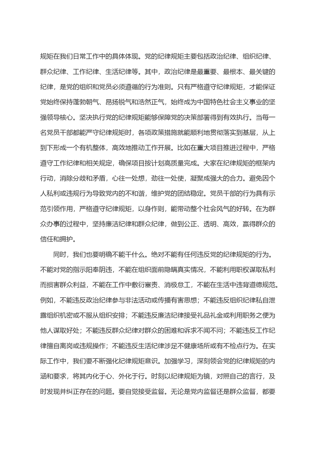 办公室干部＂党的纪律规矩是什么，能干什么、不能干什么＂研讨发言材料_第2页