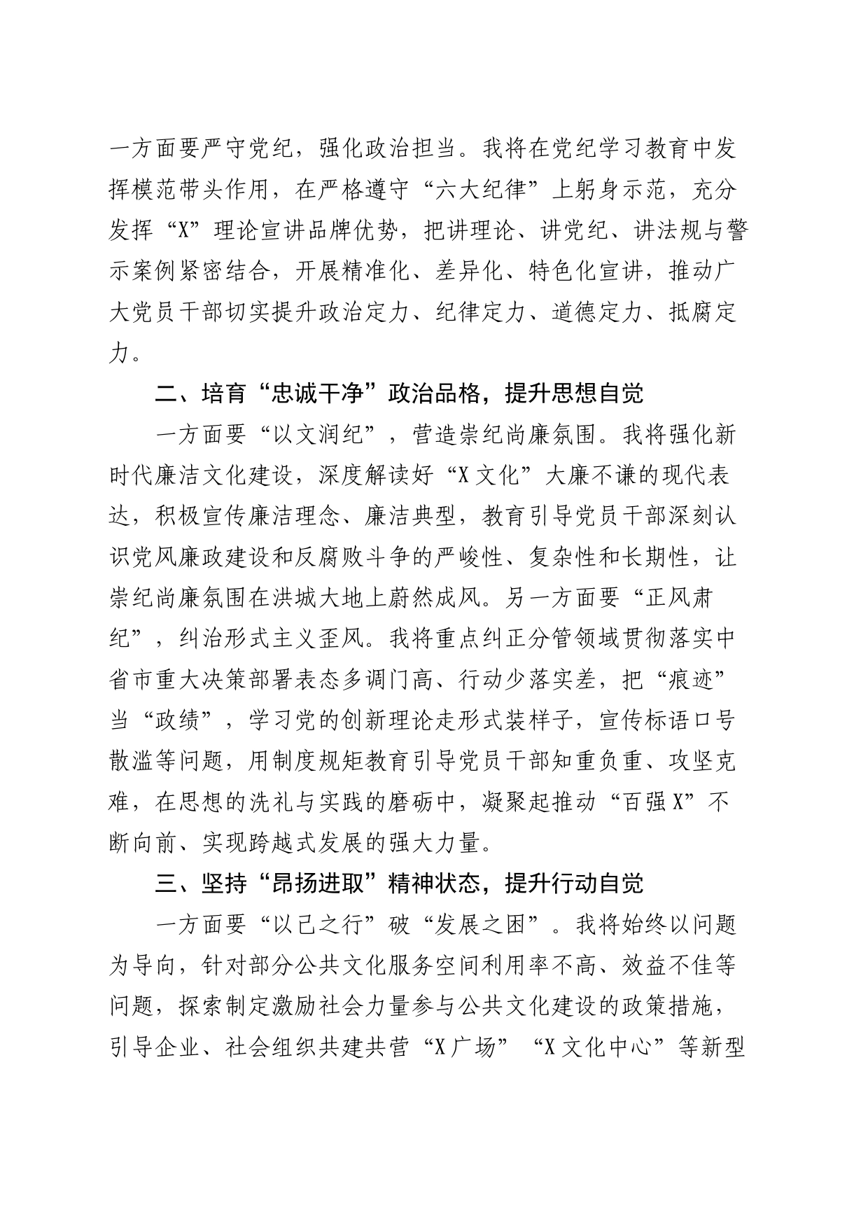 分管教育、文化副县长在县委中心组党纪学习教育专题学习会上的交流发言_第2页