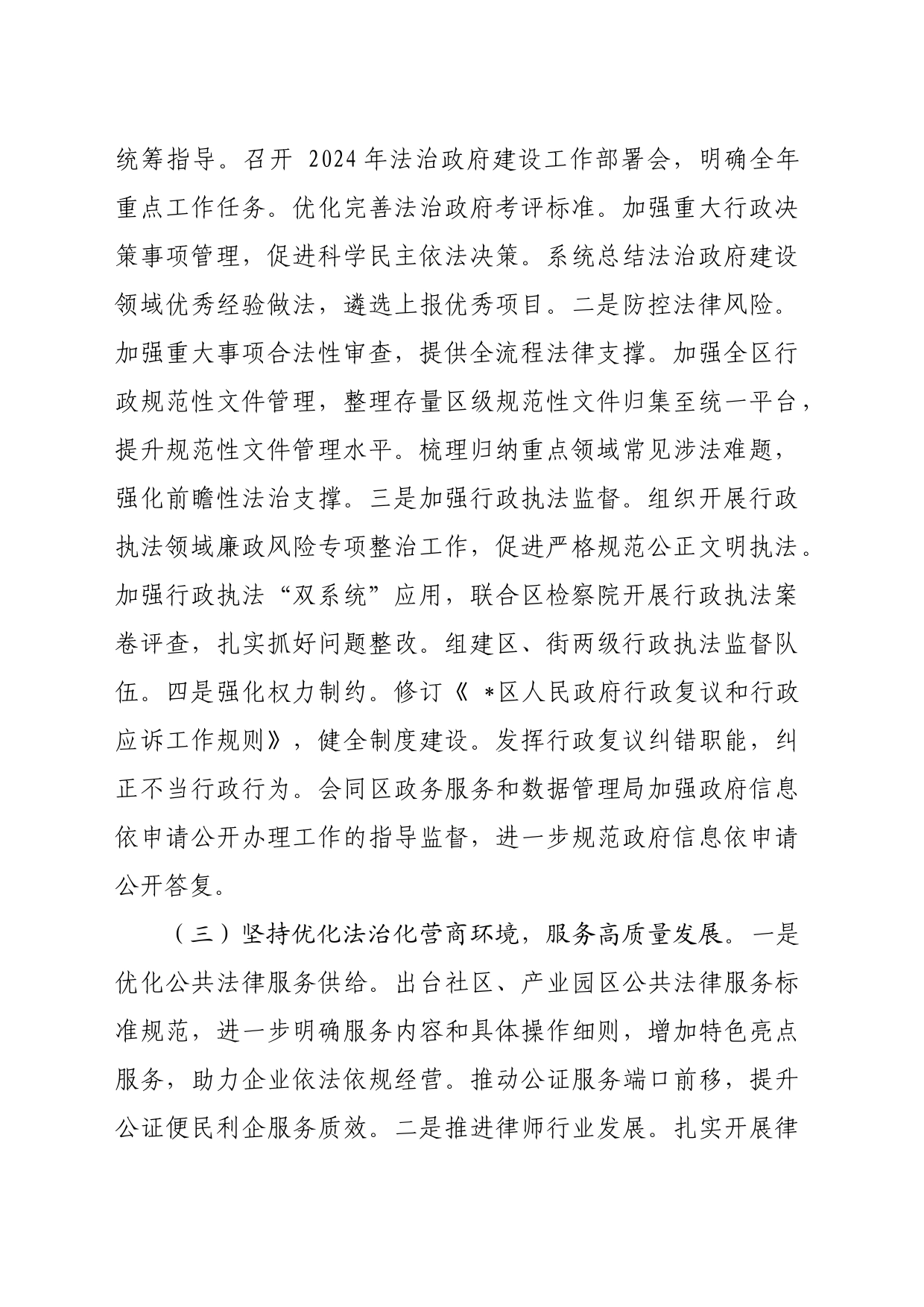 区司法局2024 年上半年工作情况及下半年工作计划_第2页
