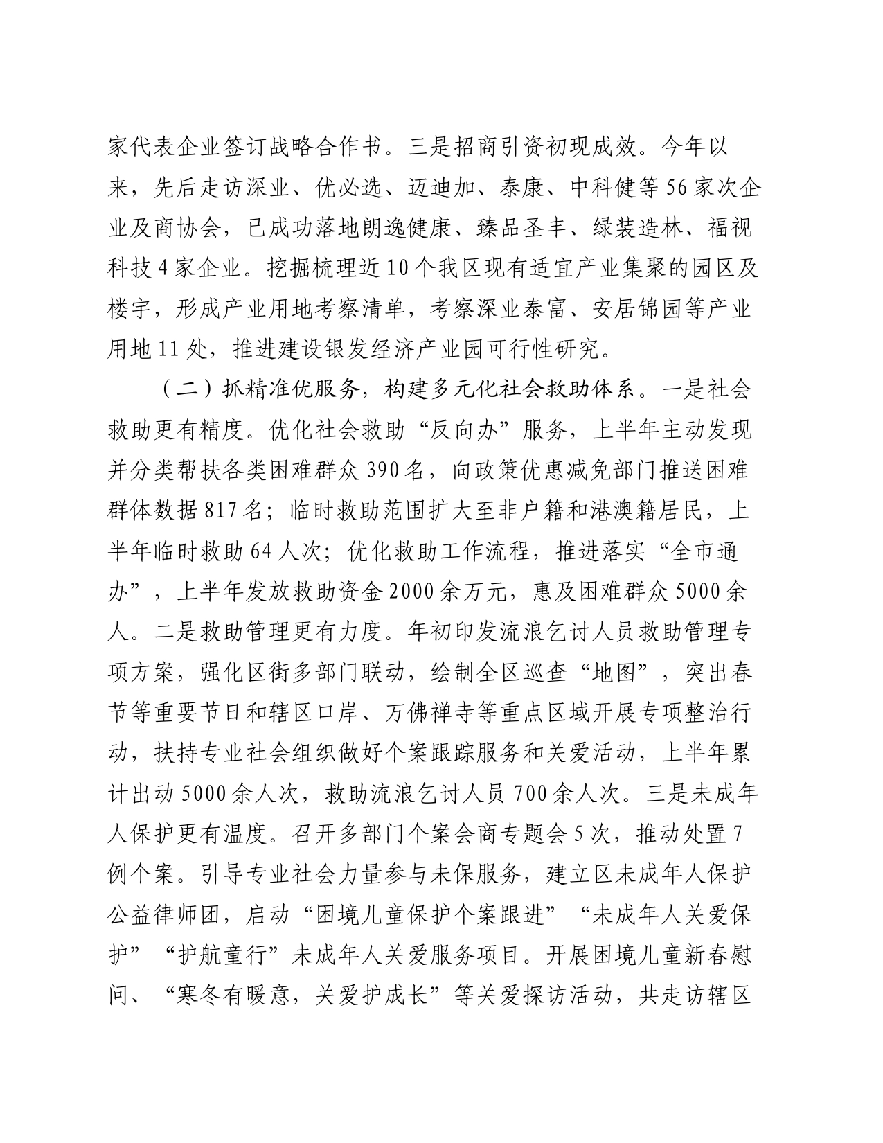 区民政局2024年度上半年工作总结和下半年工作计划_第2页