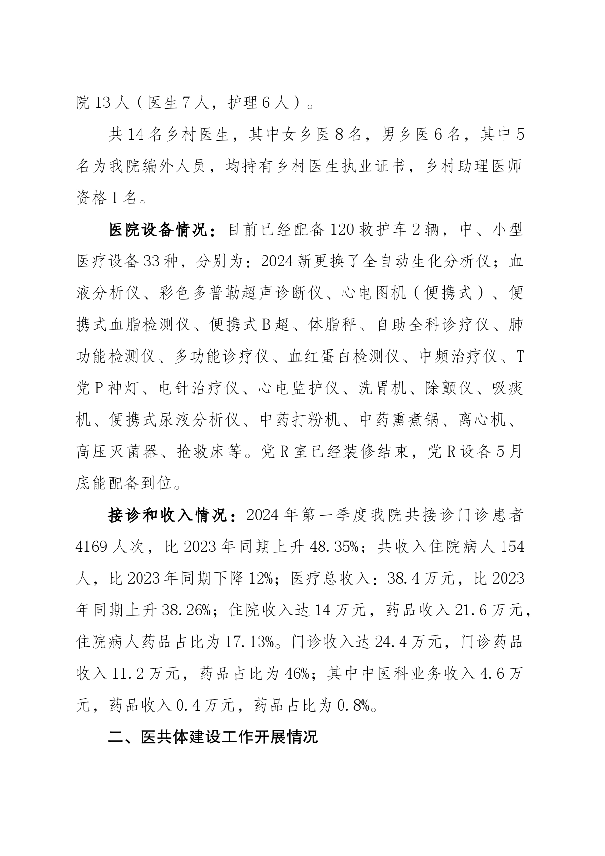 医共体调研汇报材料_第2页