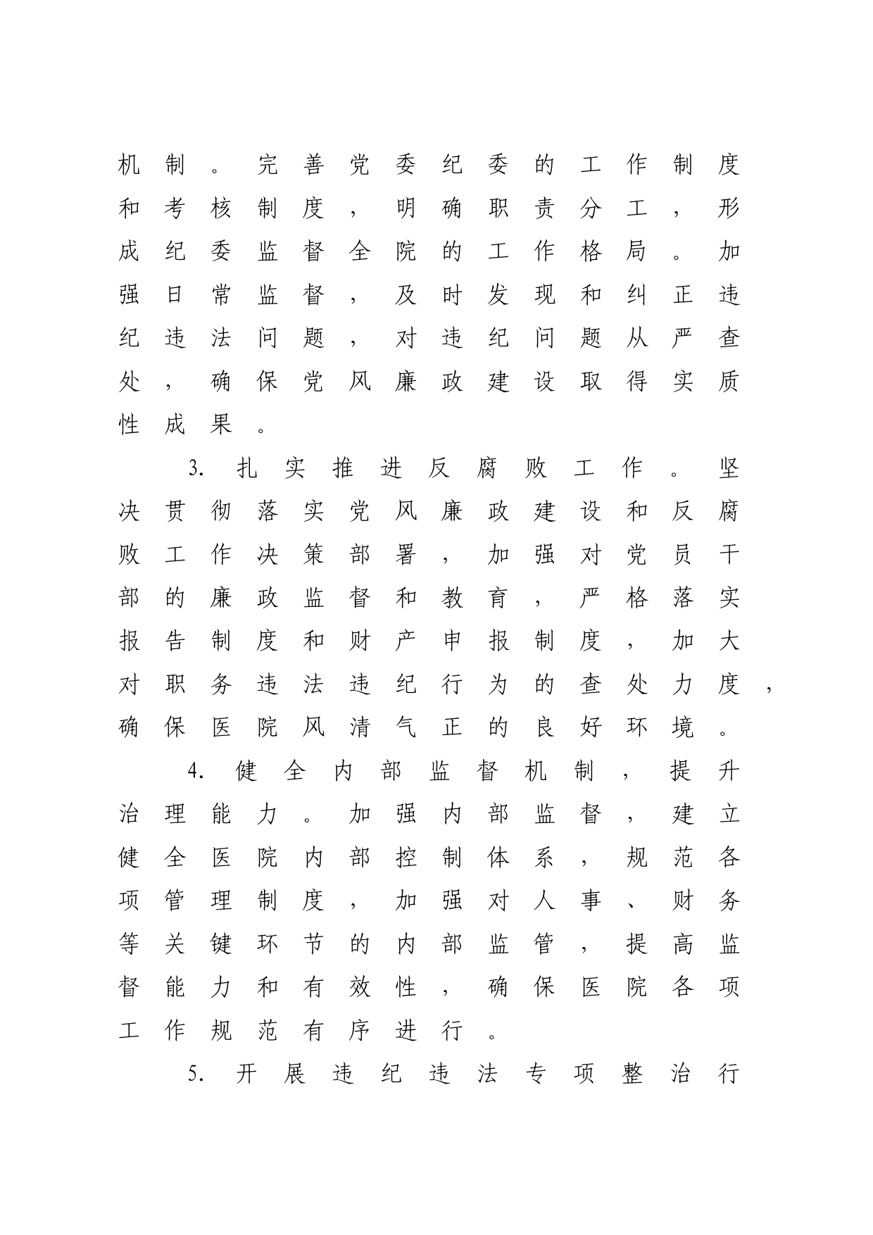医院上半年纪检监察工作总结（简单版）_第2页