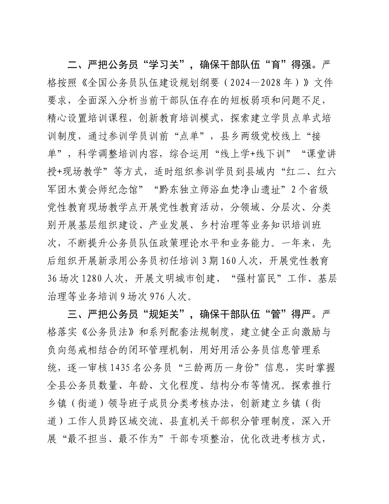 县委组织部部长在公务员管理工作推进会暨公务员管理工作者能力素质提升培训班上的发言_第2页