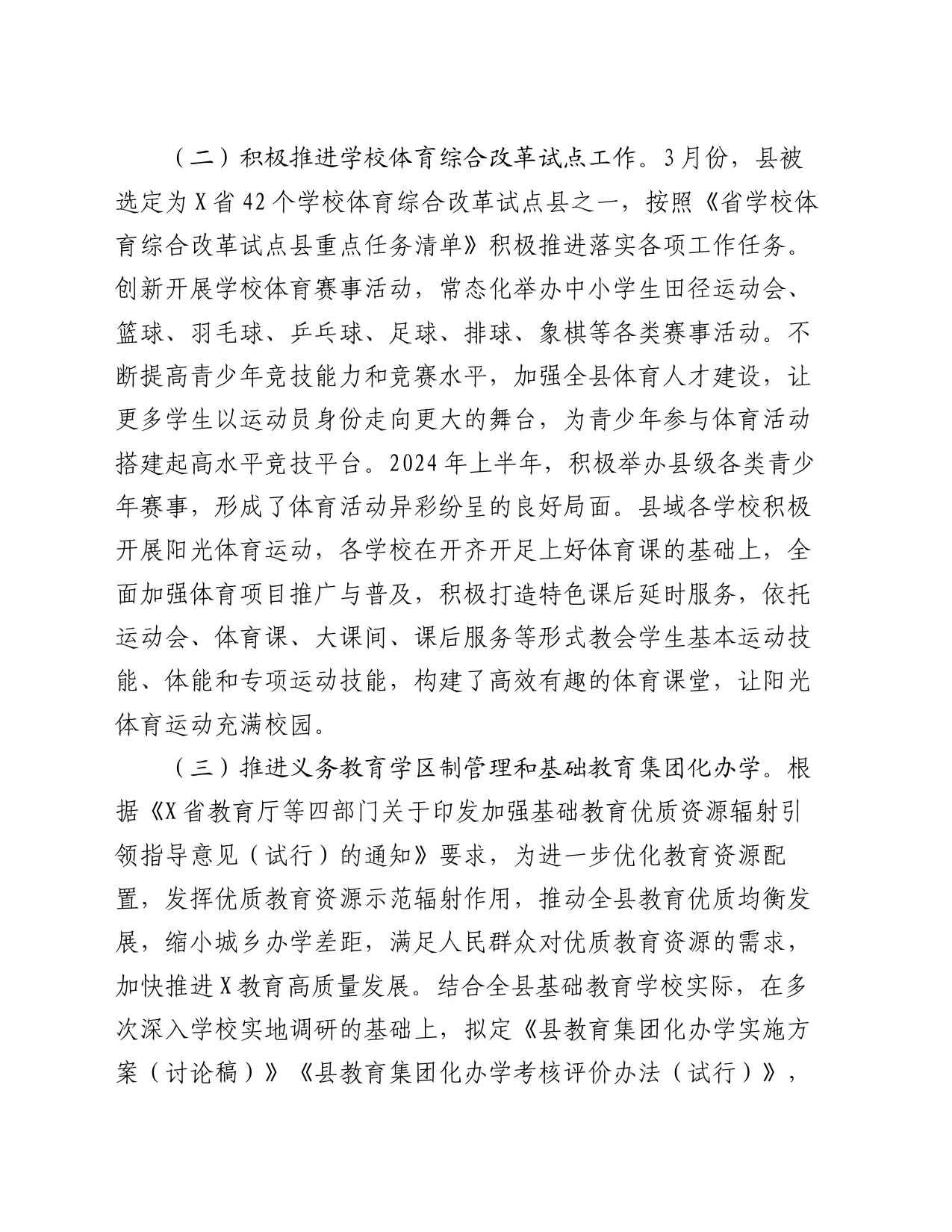 县教育体育局2024年上半年改革工作情况汇报_第2页