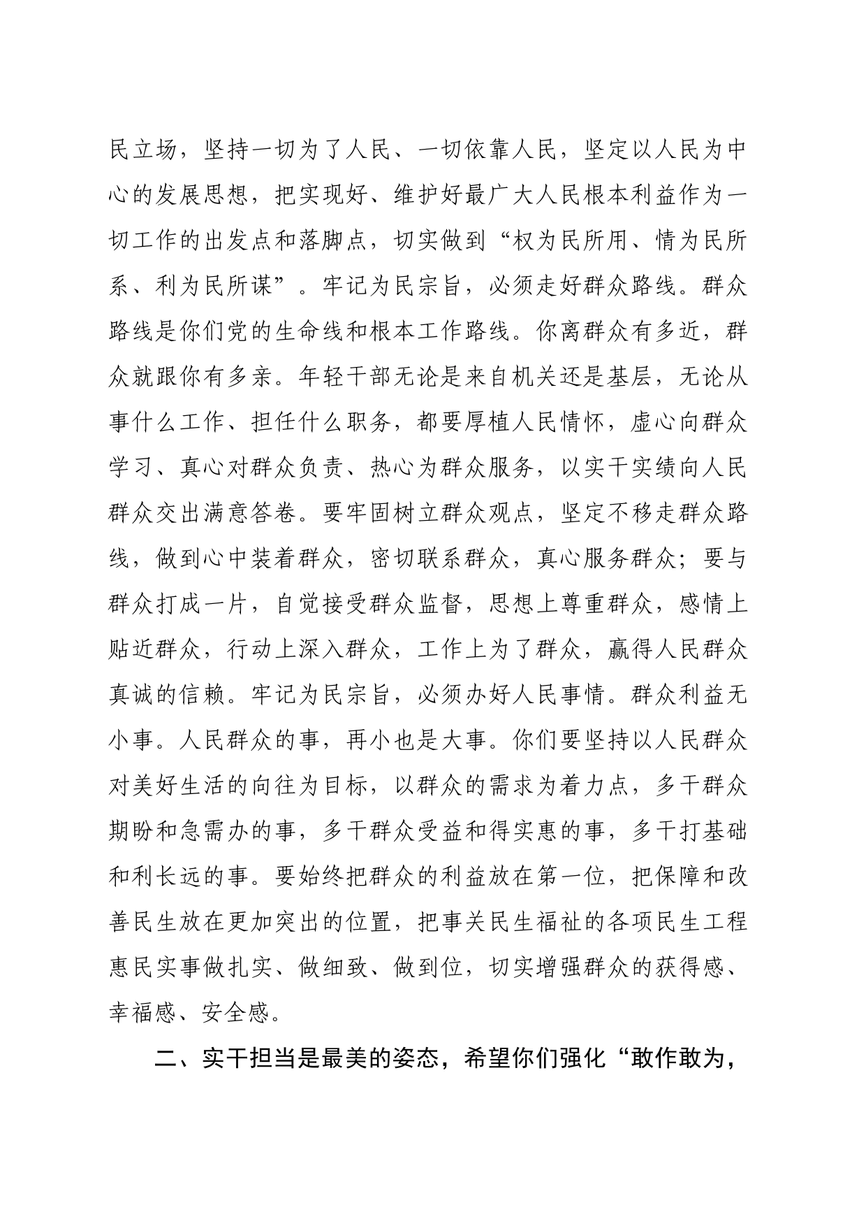 县委书记年轻干部读书班上的讲话（2772字）_第2页