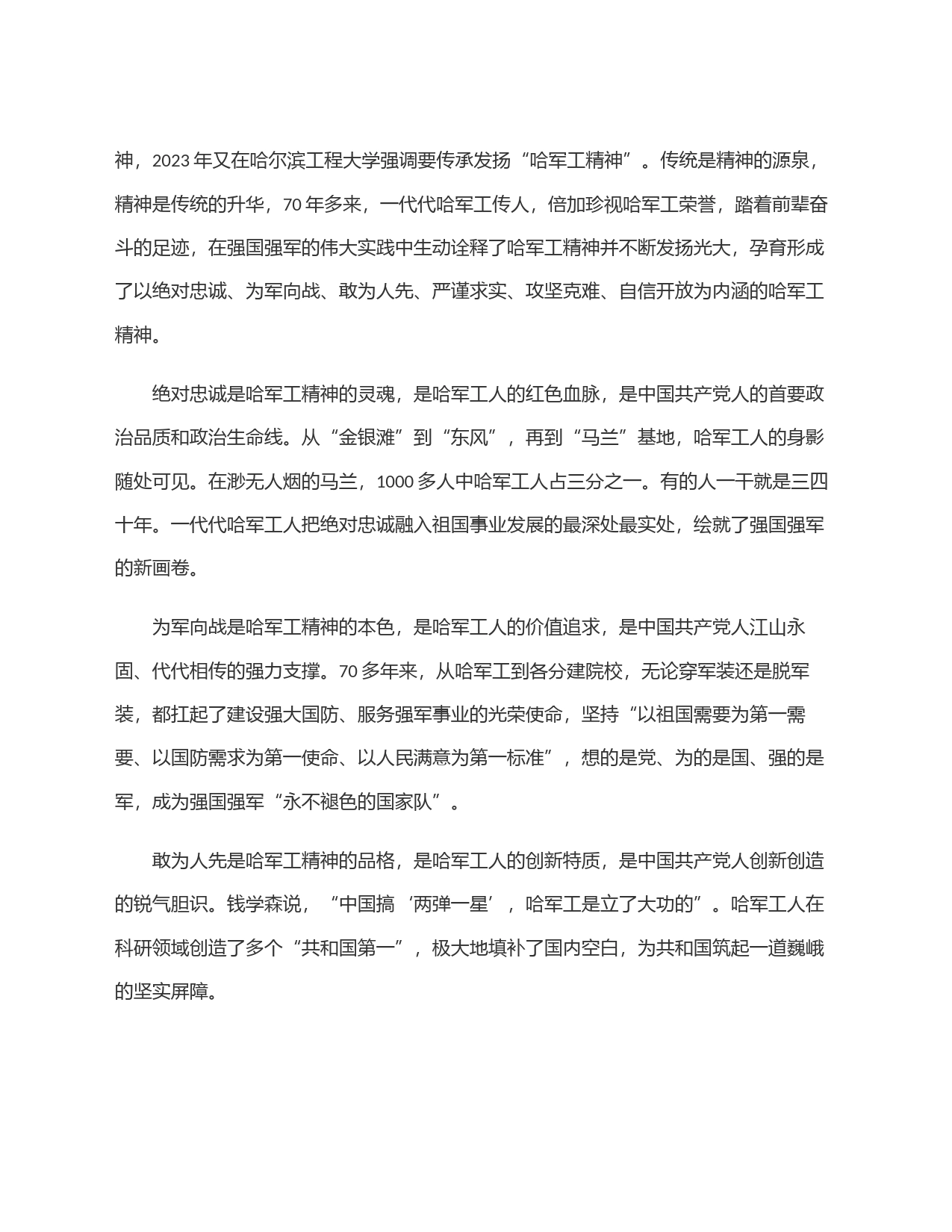 发扬哈军工优良传统 为强国强军再立新功_第2页