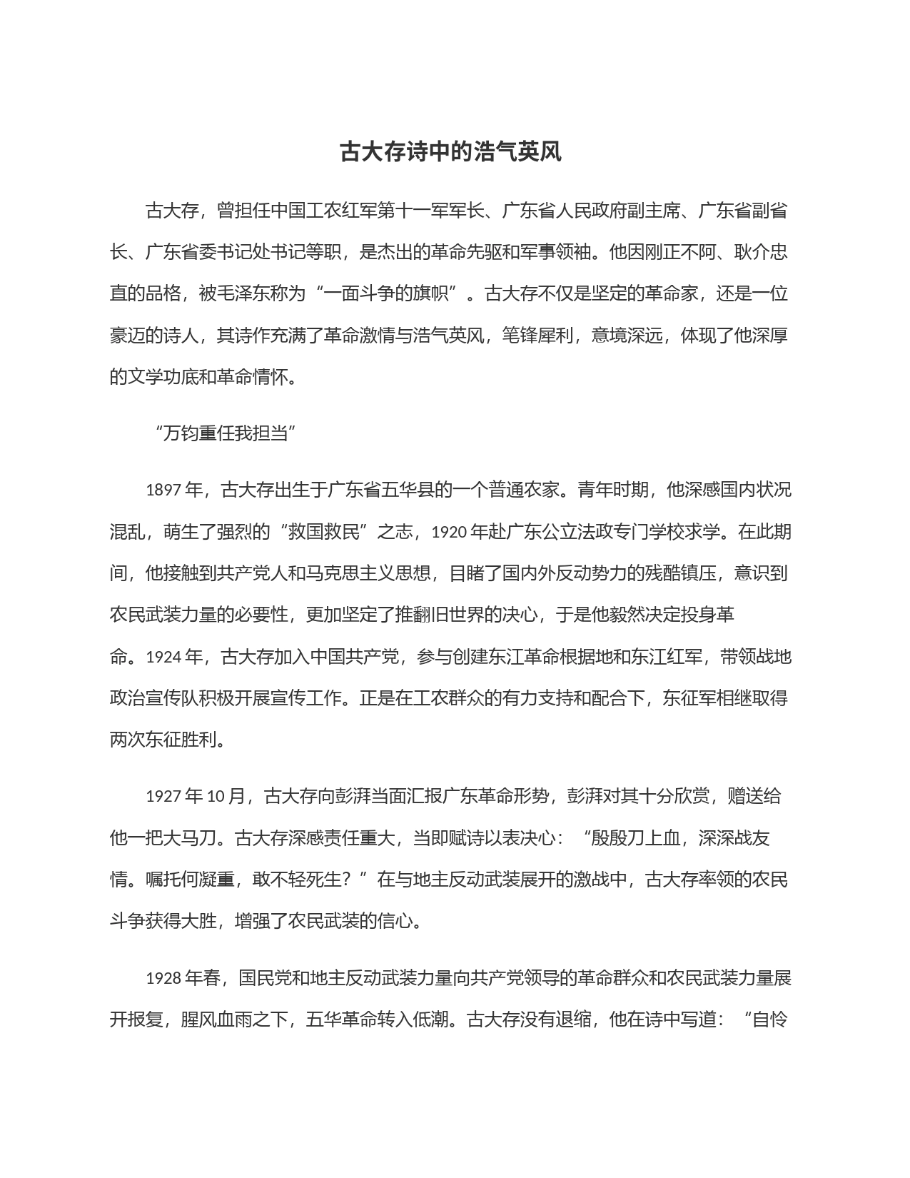 古大存诗中的浩气英风_第1页