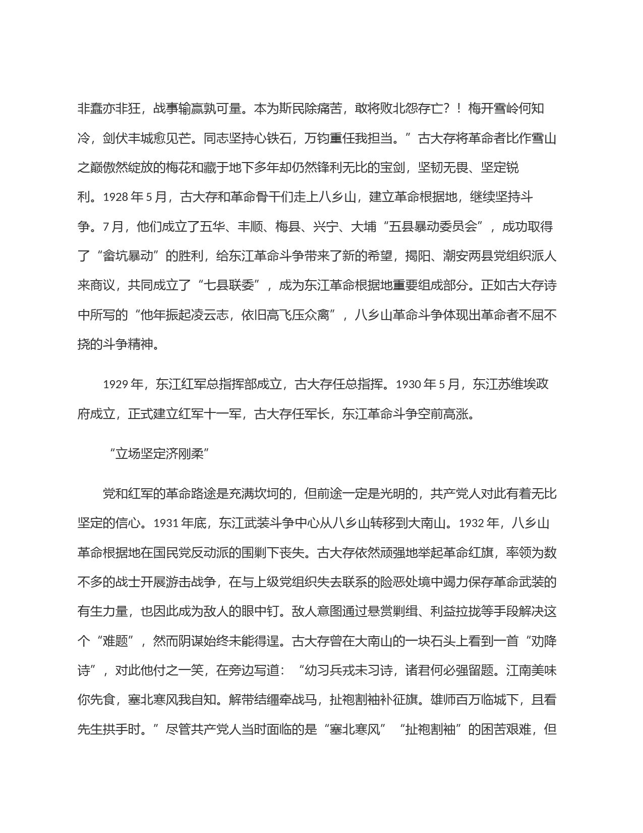 古大存诗中的浩气英风_第2页