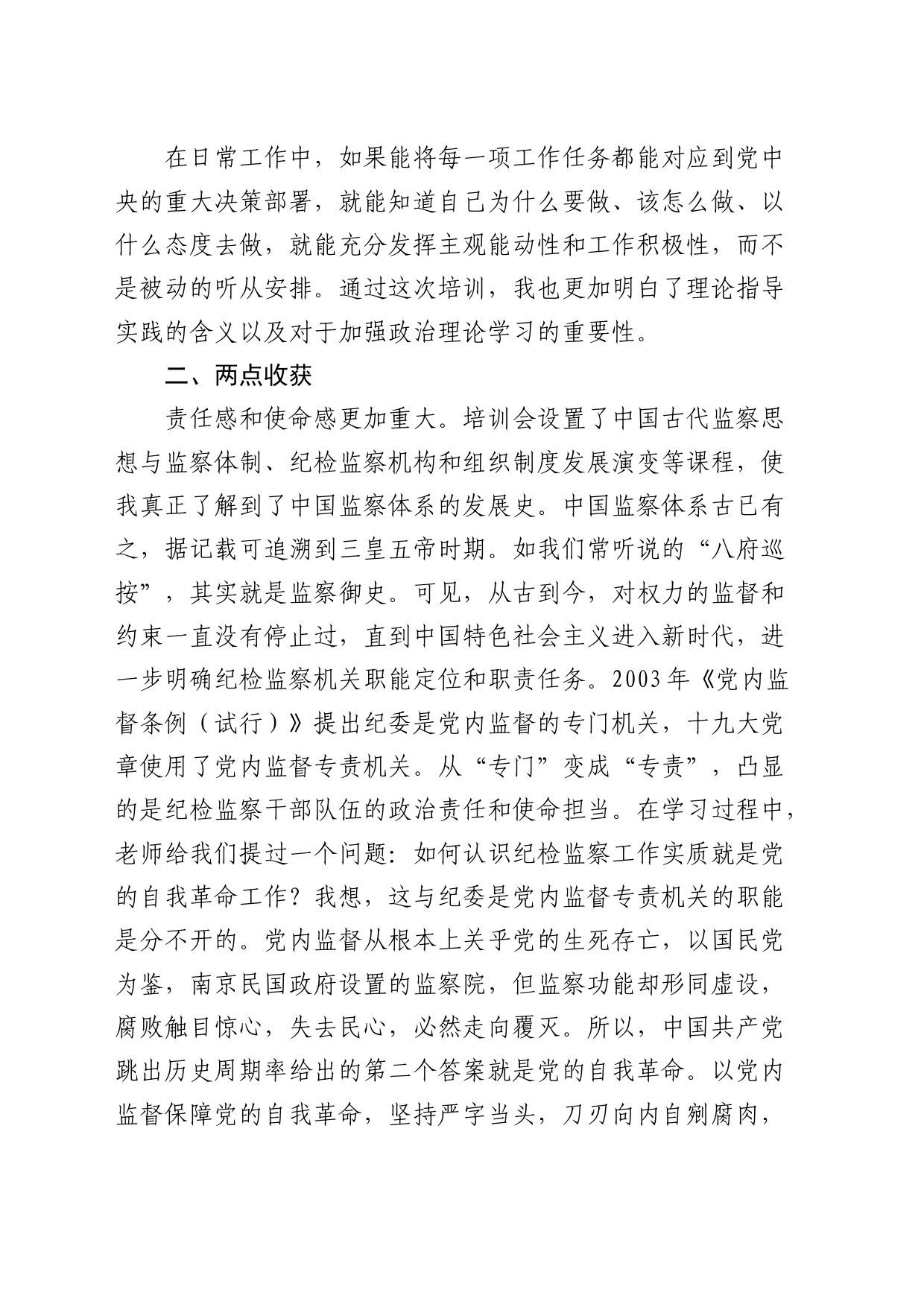 参加纪检监察学院培训心得体会_第2页