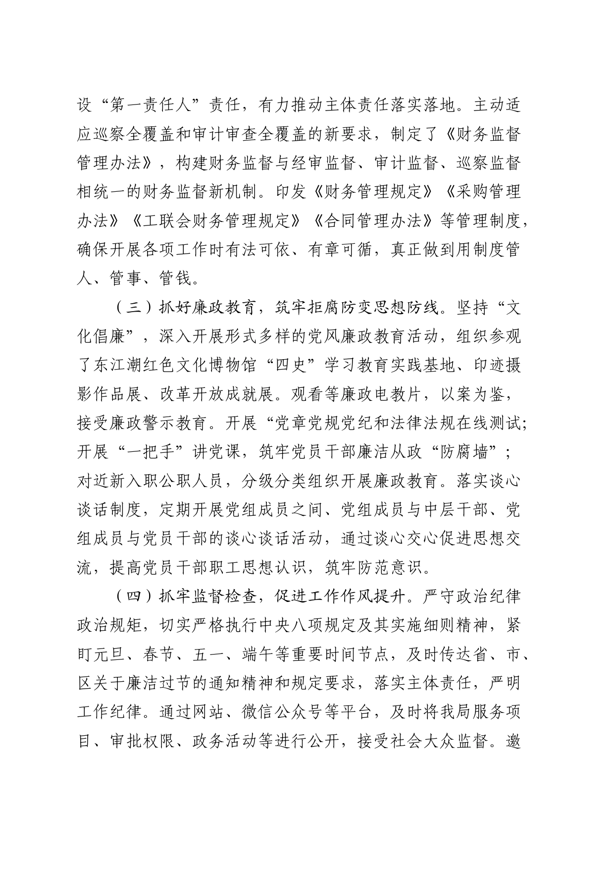 向巡察组关于纪检监察工作情况总结汇报_第2页