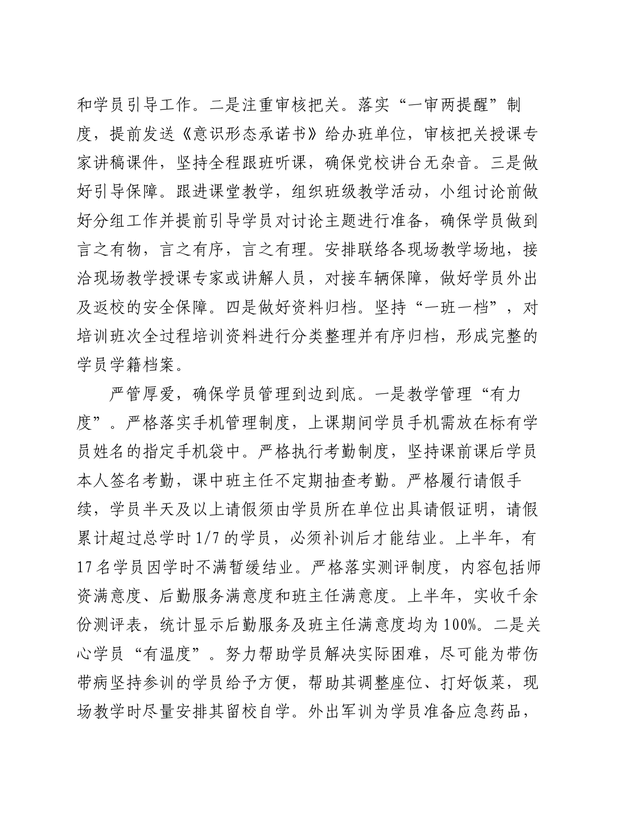 在2024年全市党校学员管理工作现场推进会上的汇报发言_第2页