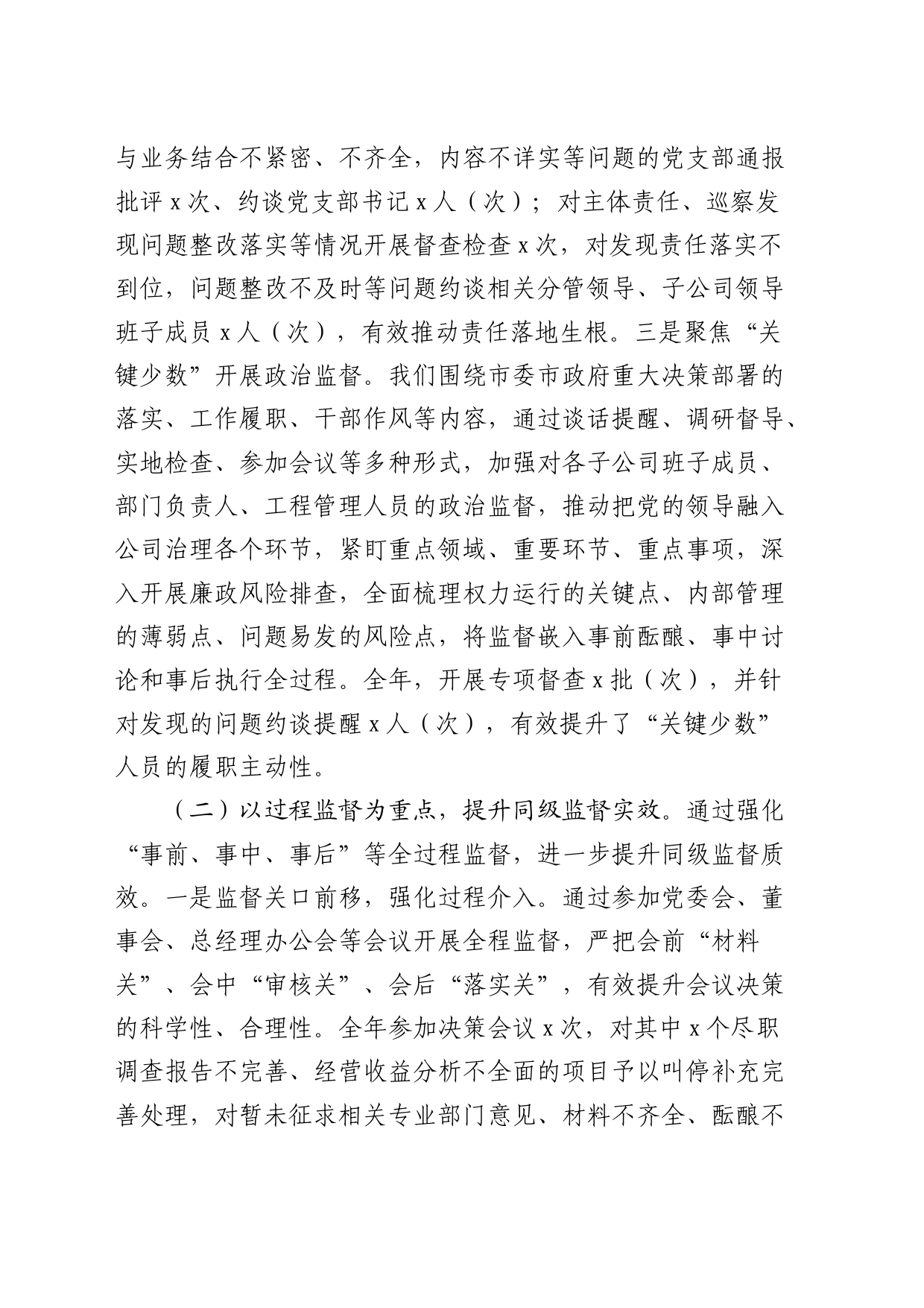 国企纪委上半年工作总结3700字_第2页