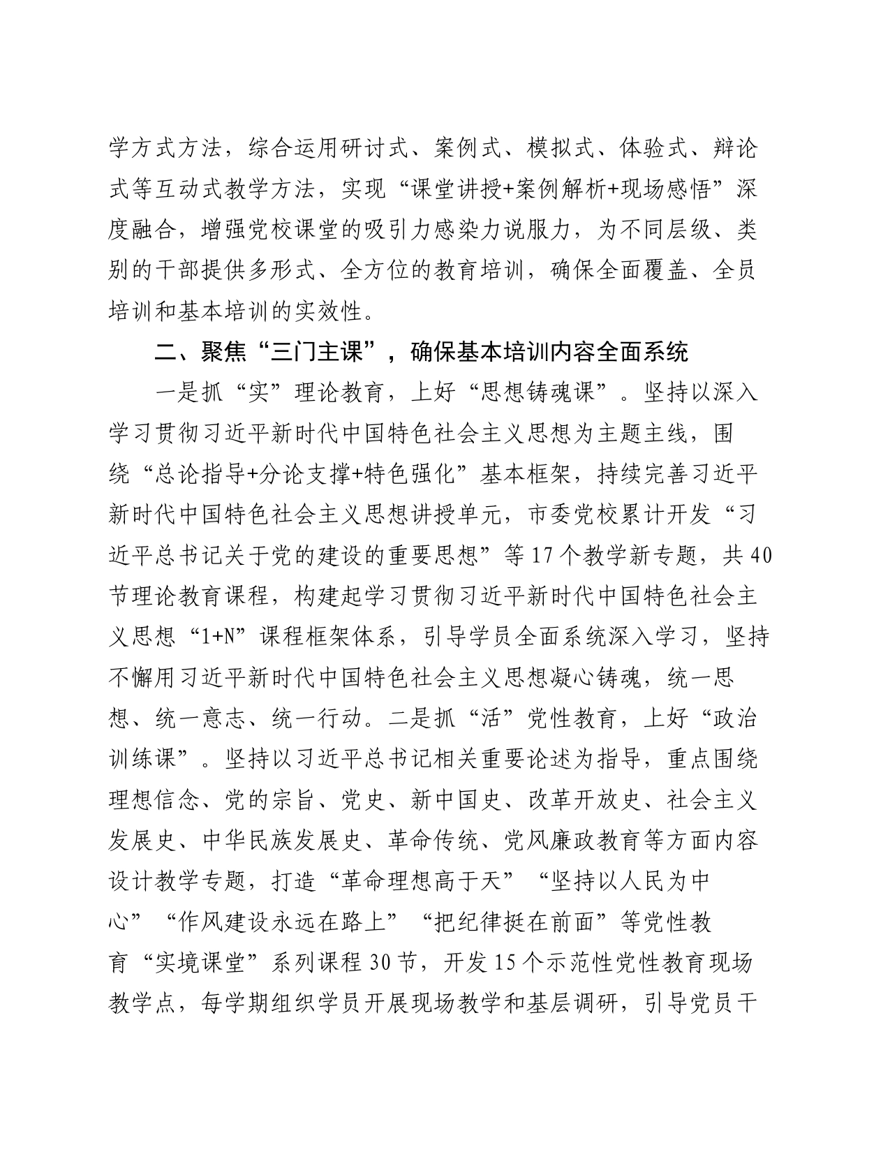 在2024年全省党校工作重点任务年中推进会上的汇报发言_第2页