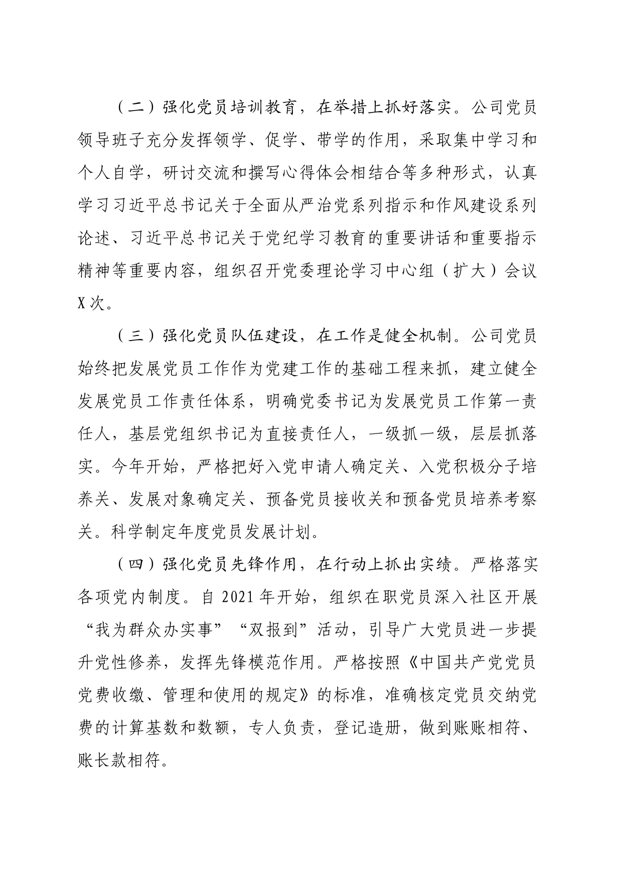 国企关于对党员队伍建设工作思考的情况报告（2022字）_第2页