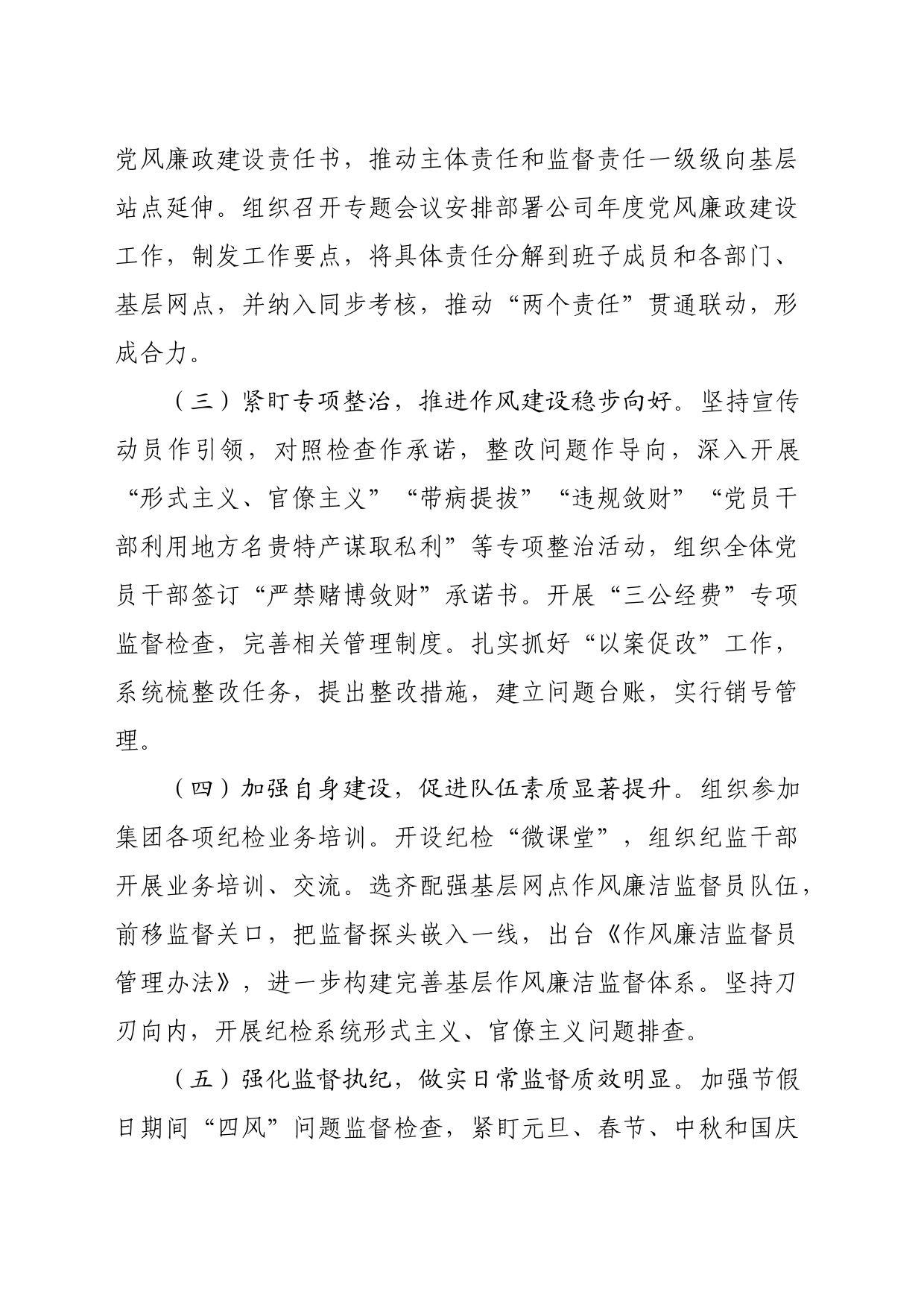 国有企业年度纪检工作情况报告_第2页