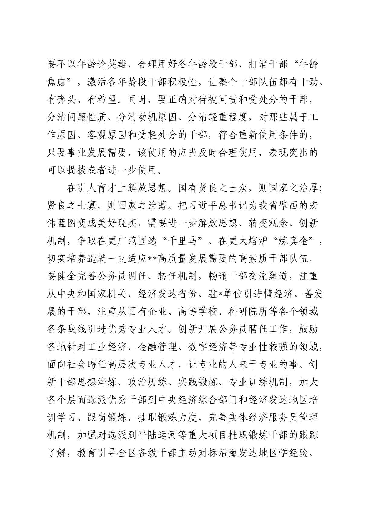 在2024年组织部中心组解放思想专题集体学习研讨交流会上的讲话_第2页