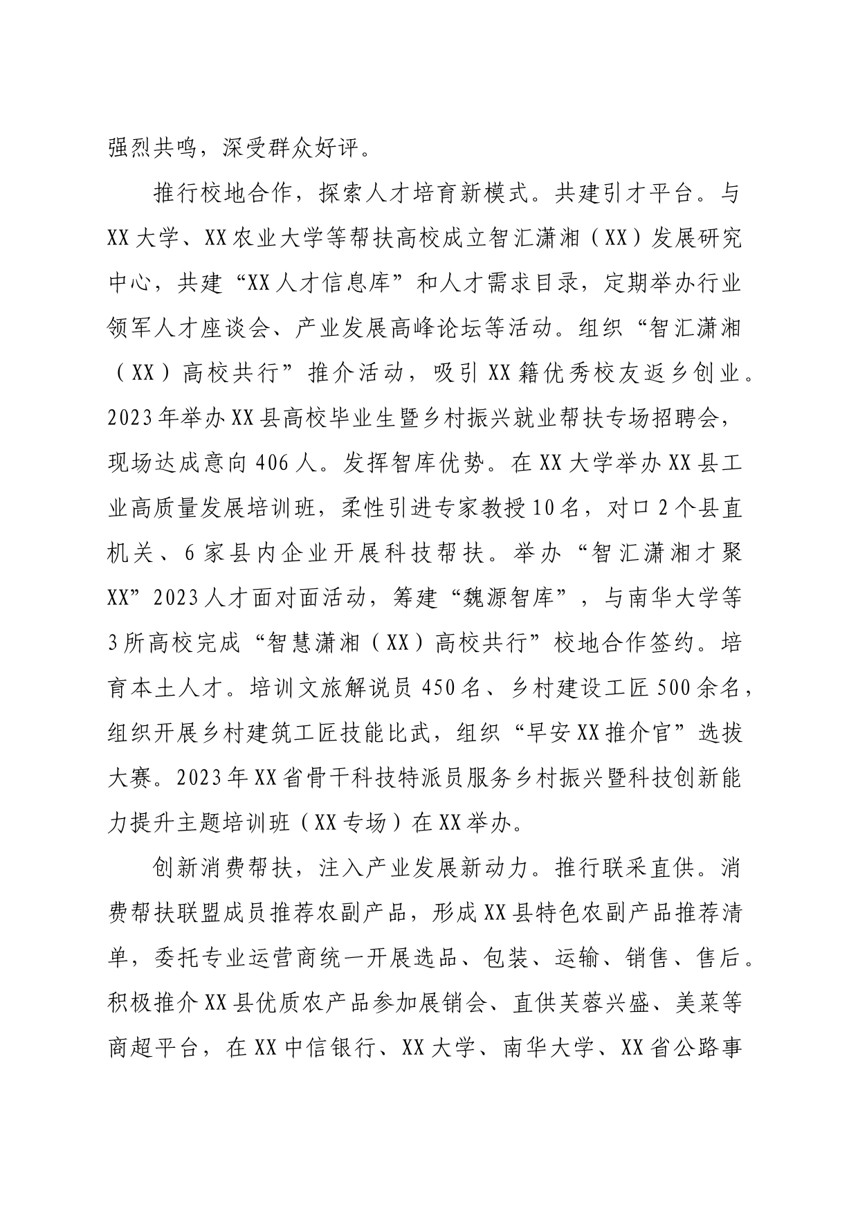 在2024年全市驻村帮扶工作推进会上的汇报发言（1341字）_第2页